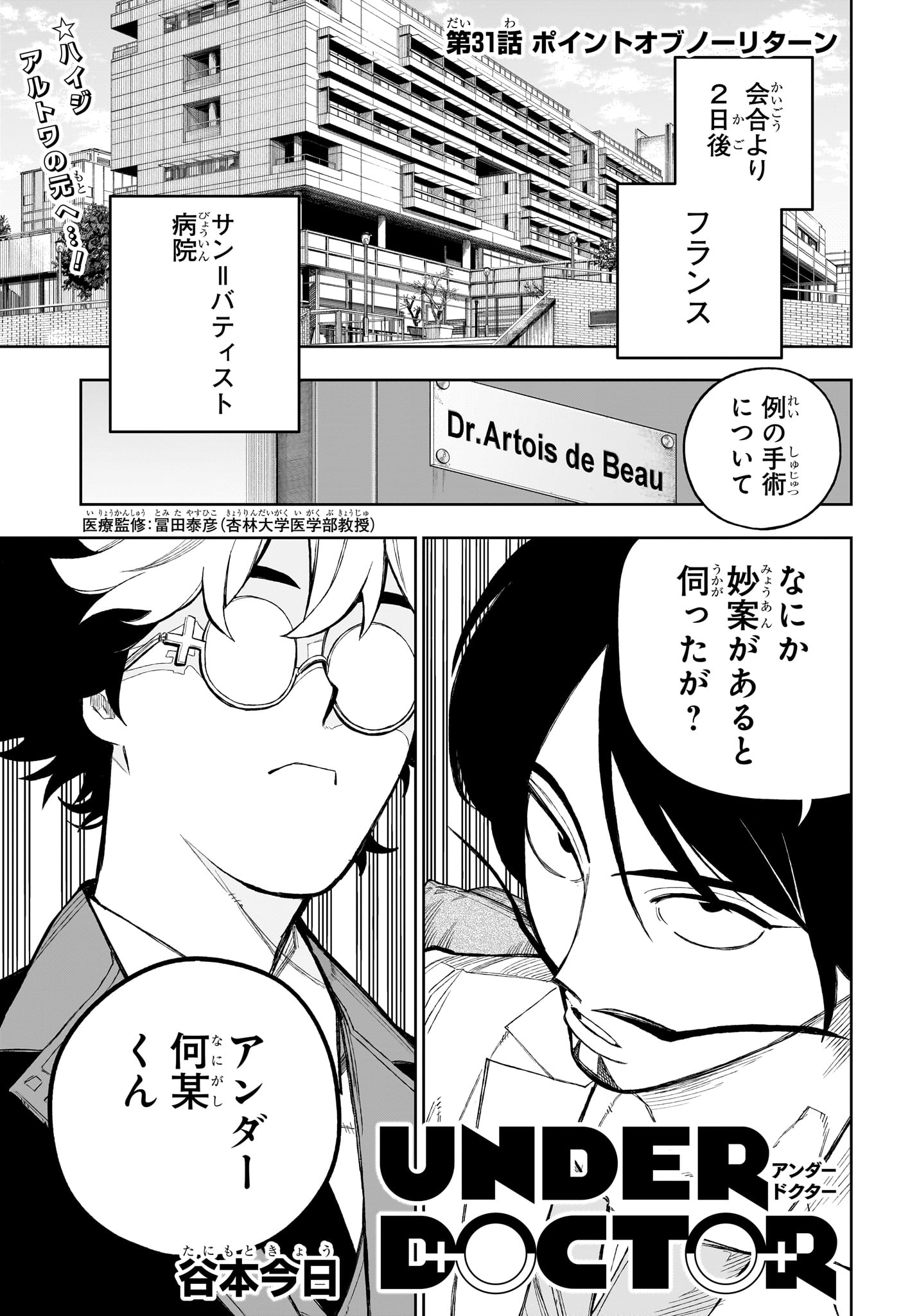 Under Doctor Chapter 31 1ページ