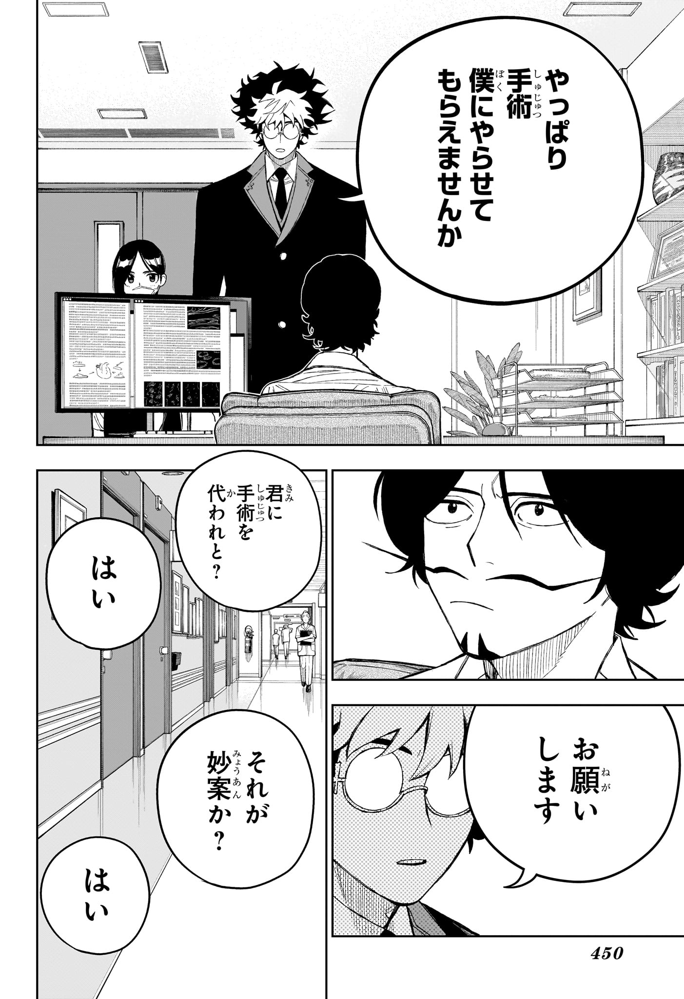 Under Doctor Chapter 31 2ページ