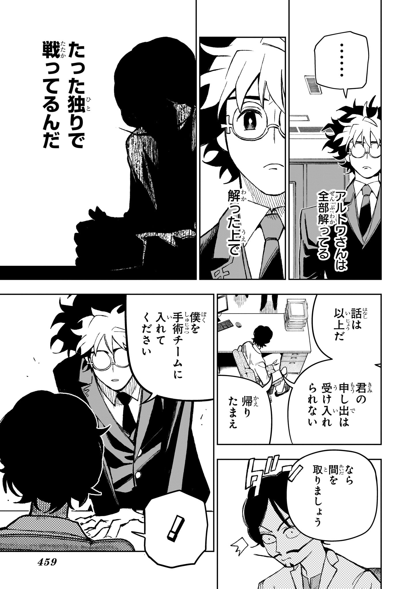 Under Doctor Chapter 31 11ページ