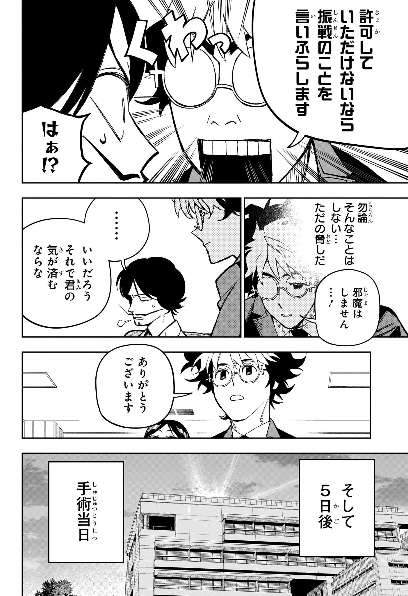 Under Doctor Chapter 31 12ページ