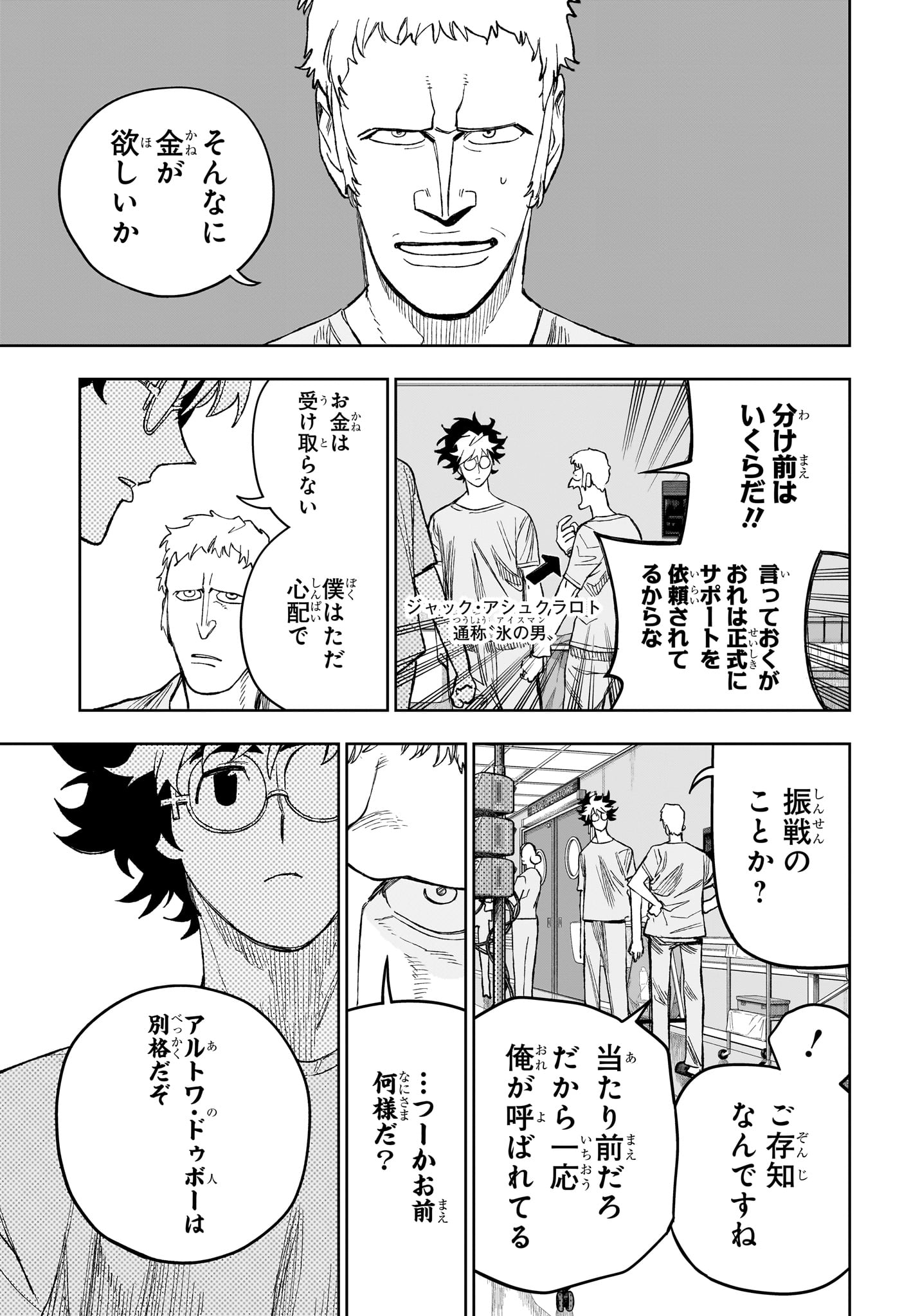 Under Doctor Chapter 31 13ページ