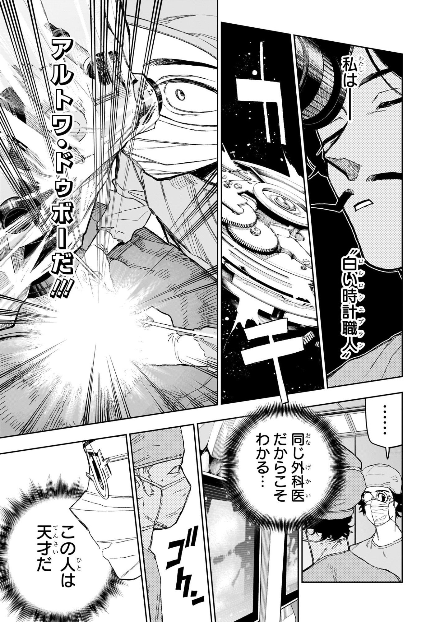 Under Doctor Chapter 31 15ページ