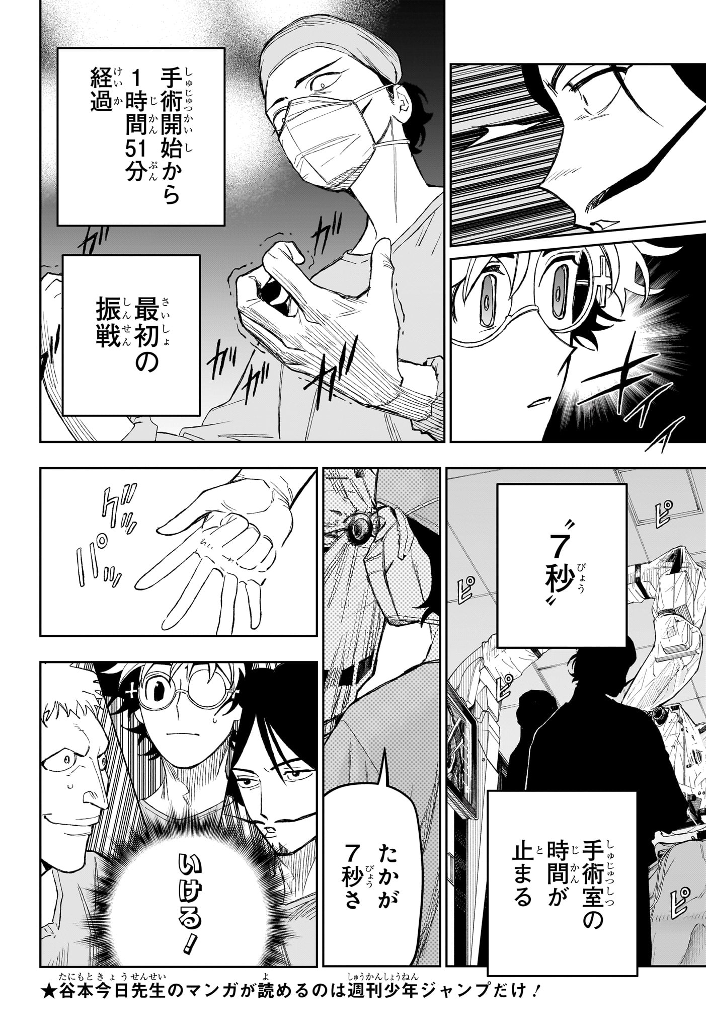 Under Doctor Chapter 31 16ページ