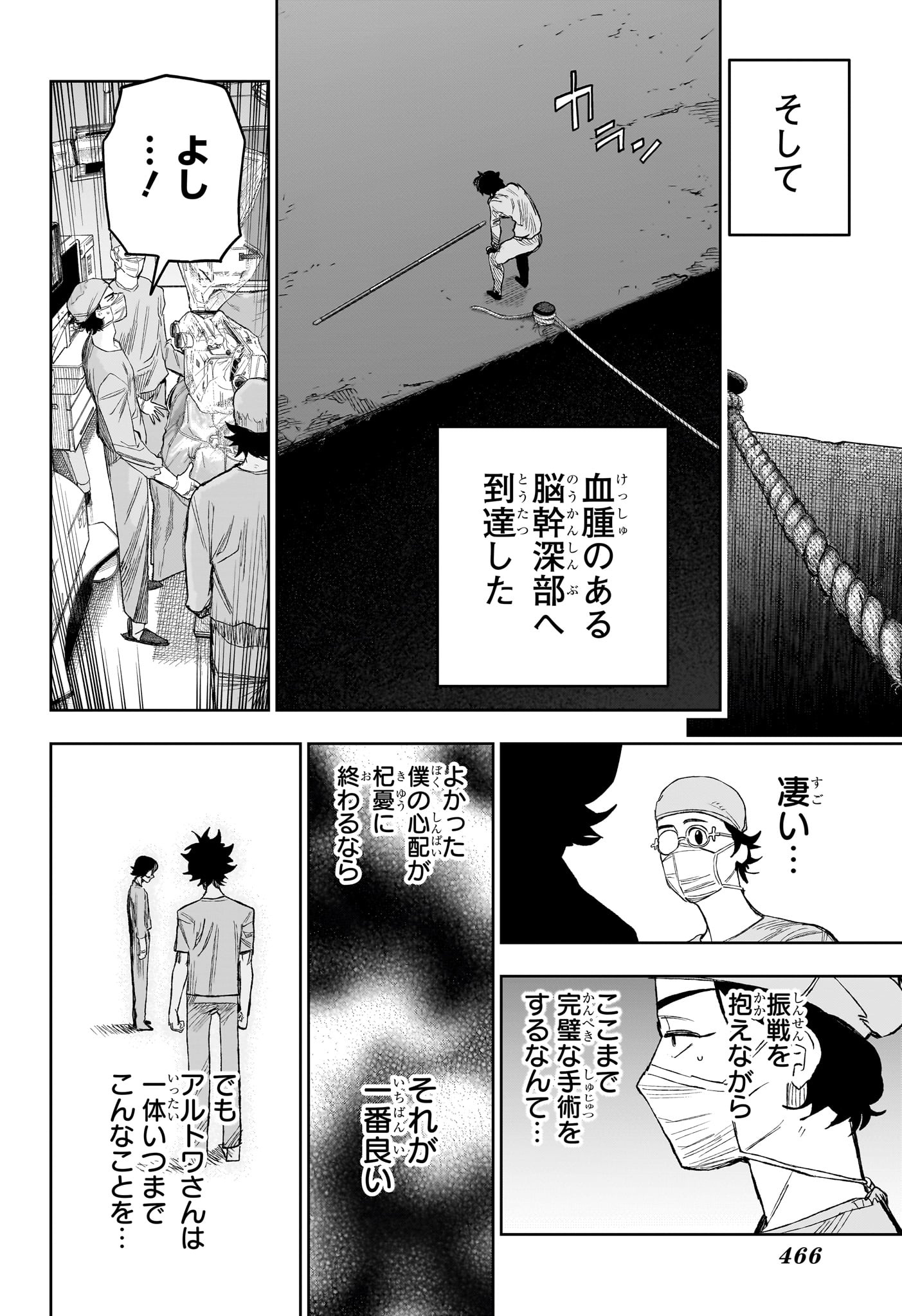 Under Doctor Chapter 31 18ページ