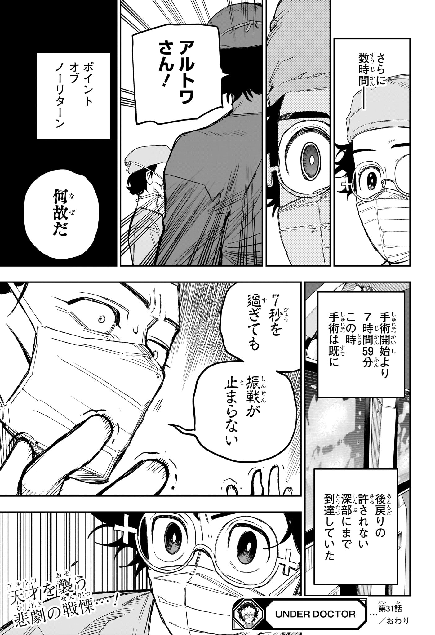 Under Doctor Chapter 31 19ページ