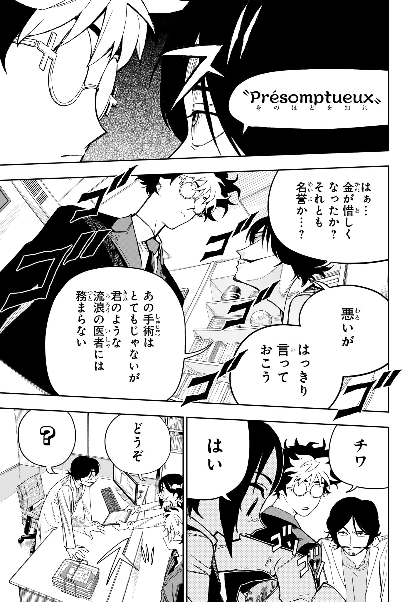 Under Doctor Chapter 31 3ページ
