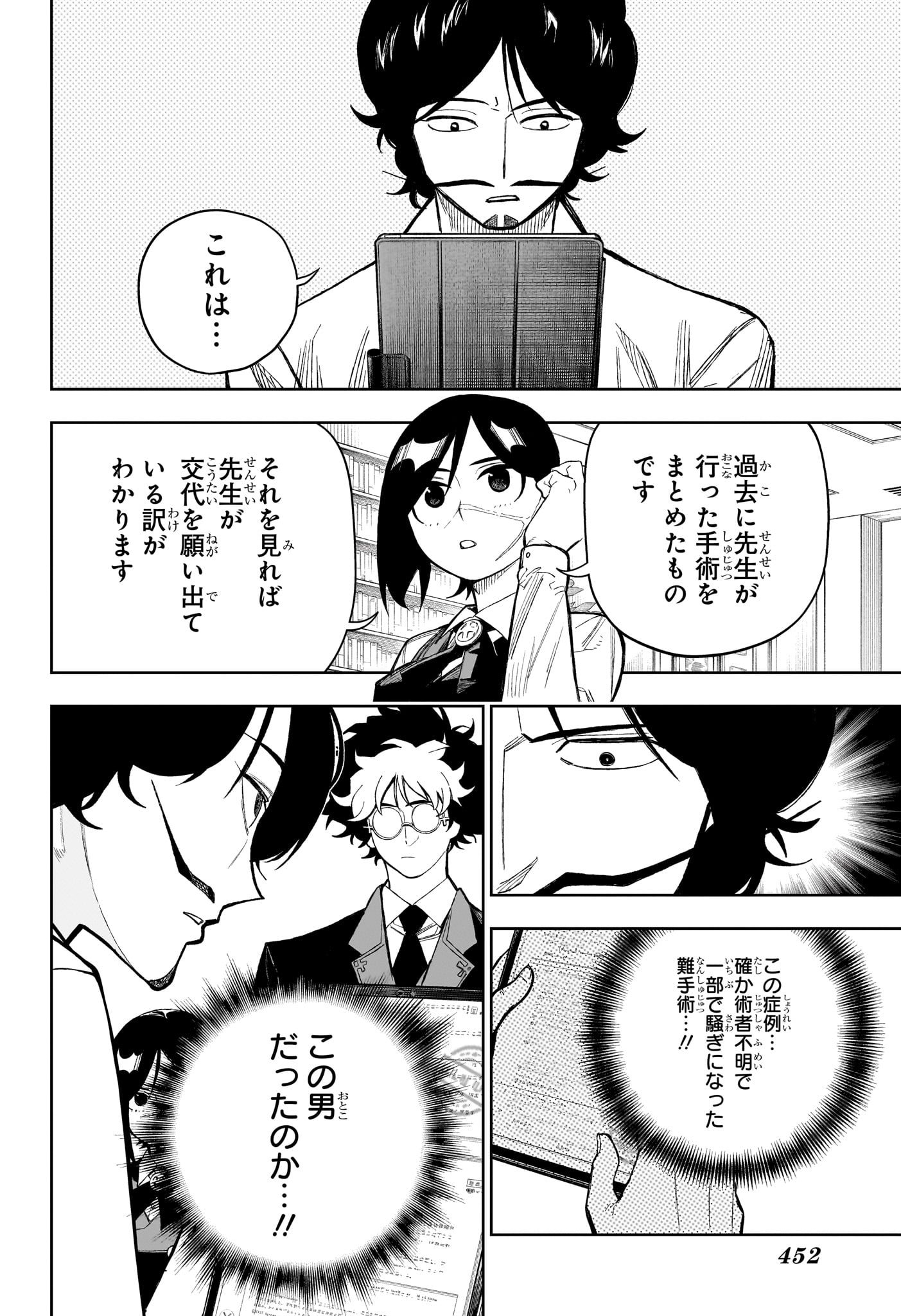 Under Doctor Chapter 31 4ページ