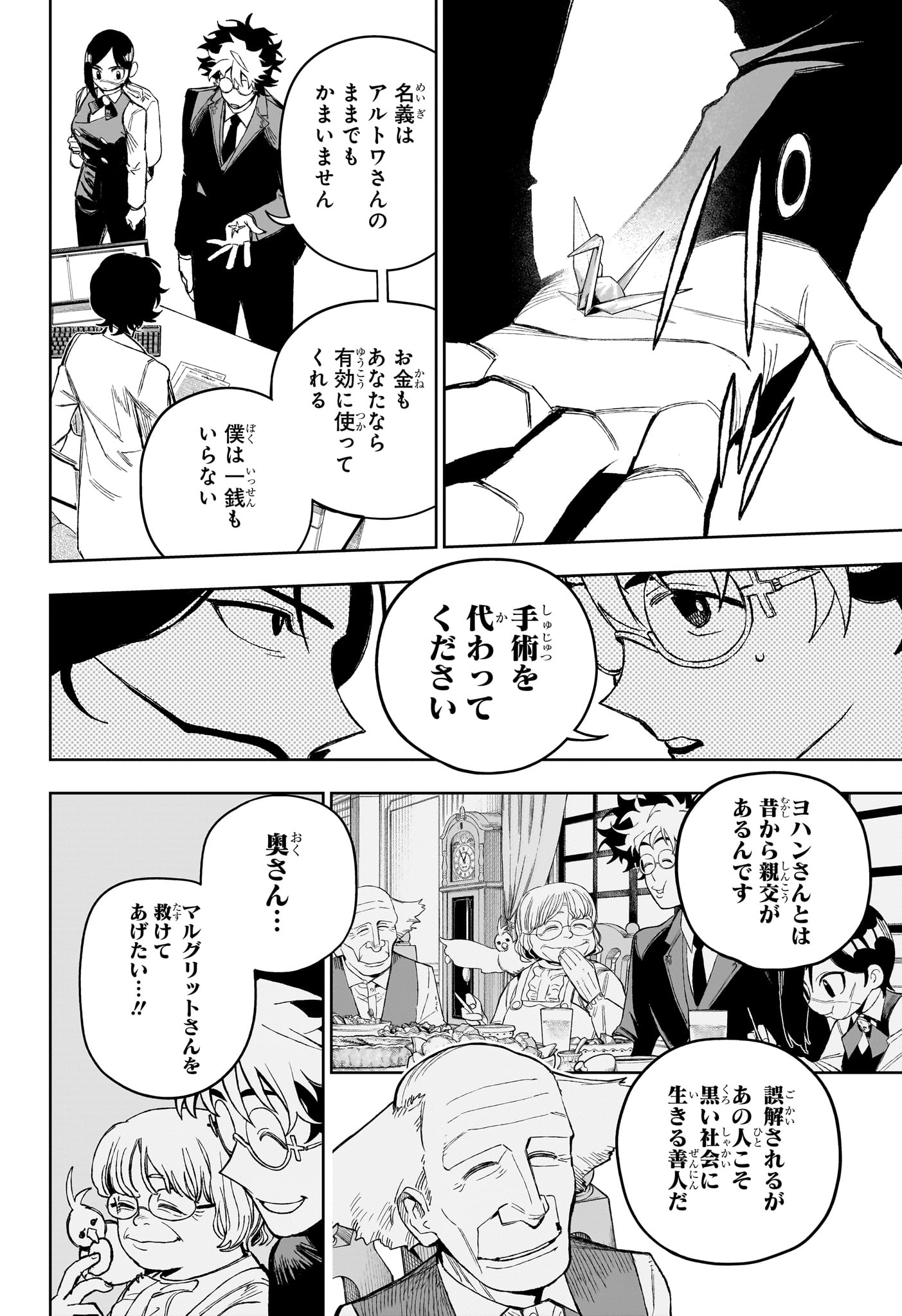 Under Doctor Chapter 31 6ページ