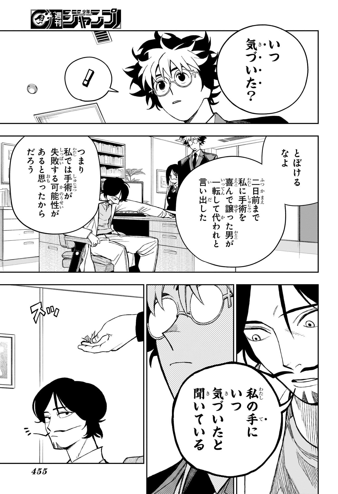 Under Doctor Chapter 31 7ページ