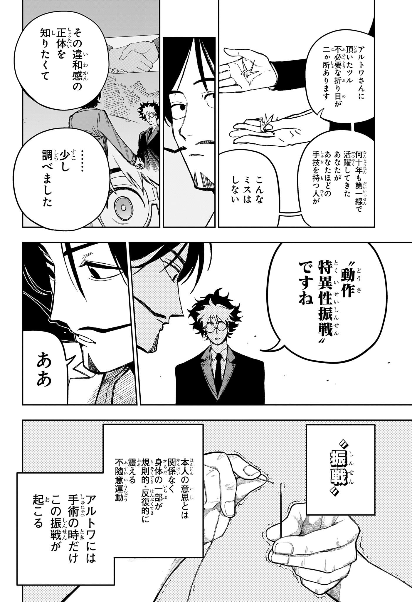 Under Doctor Chapter 31 8ページ