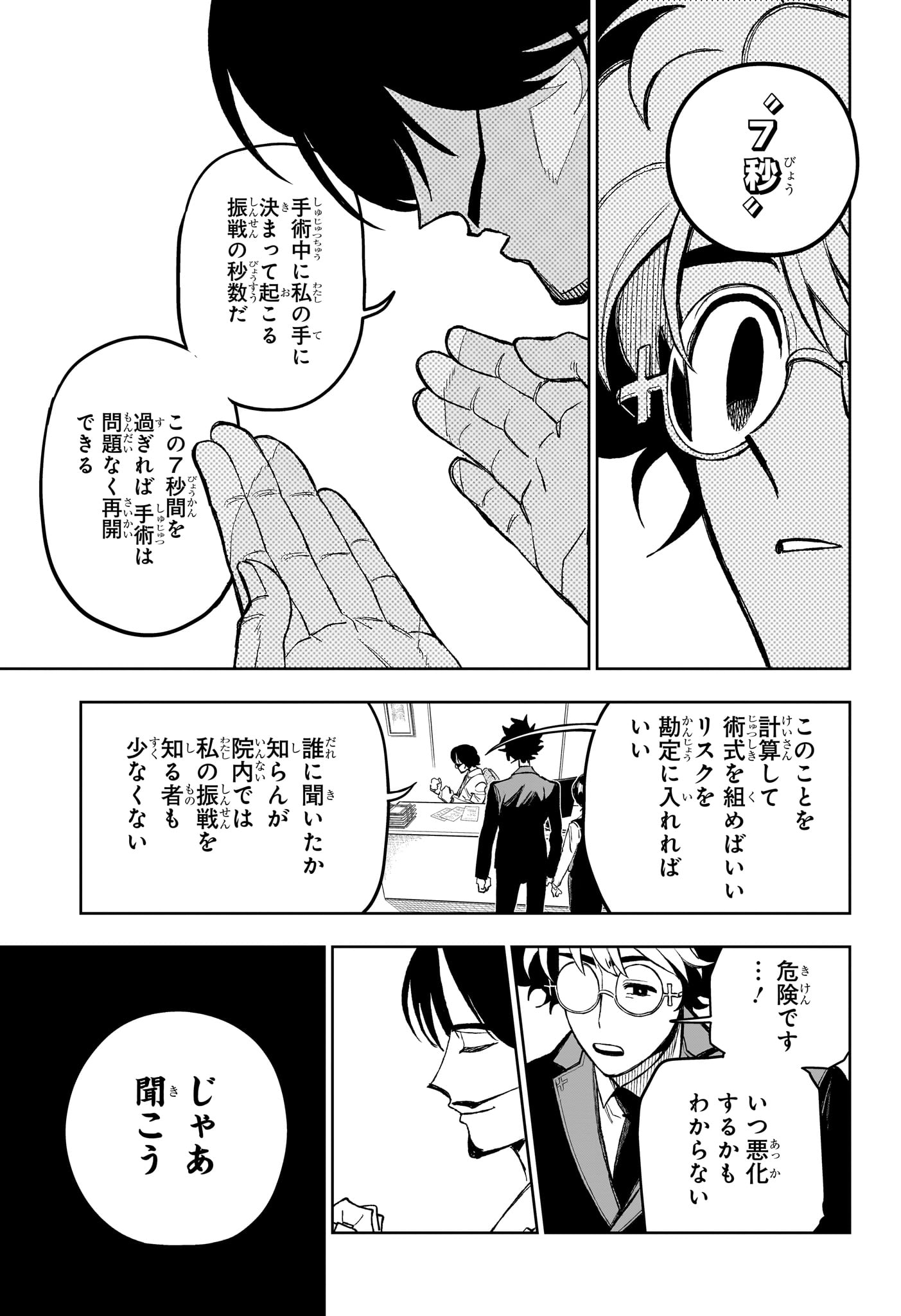 Under Doctor Chapter 31 9ページ
