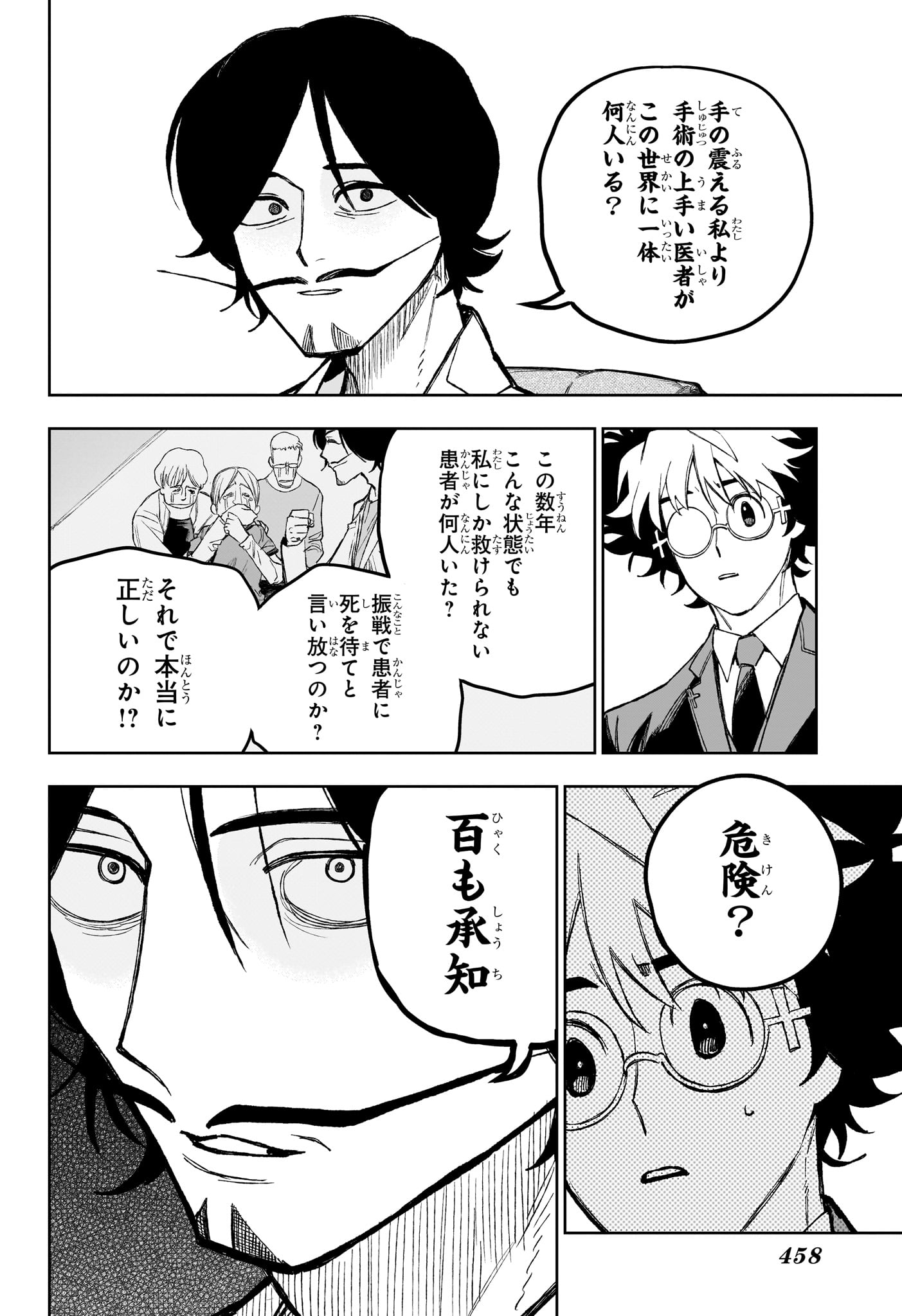 Under Doctor Chapter 31 10ページ
