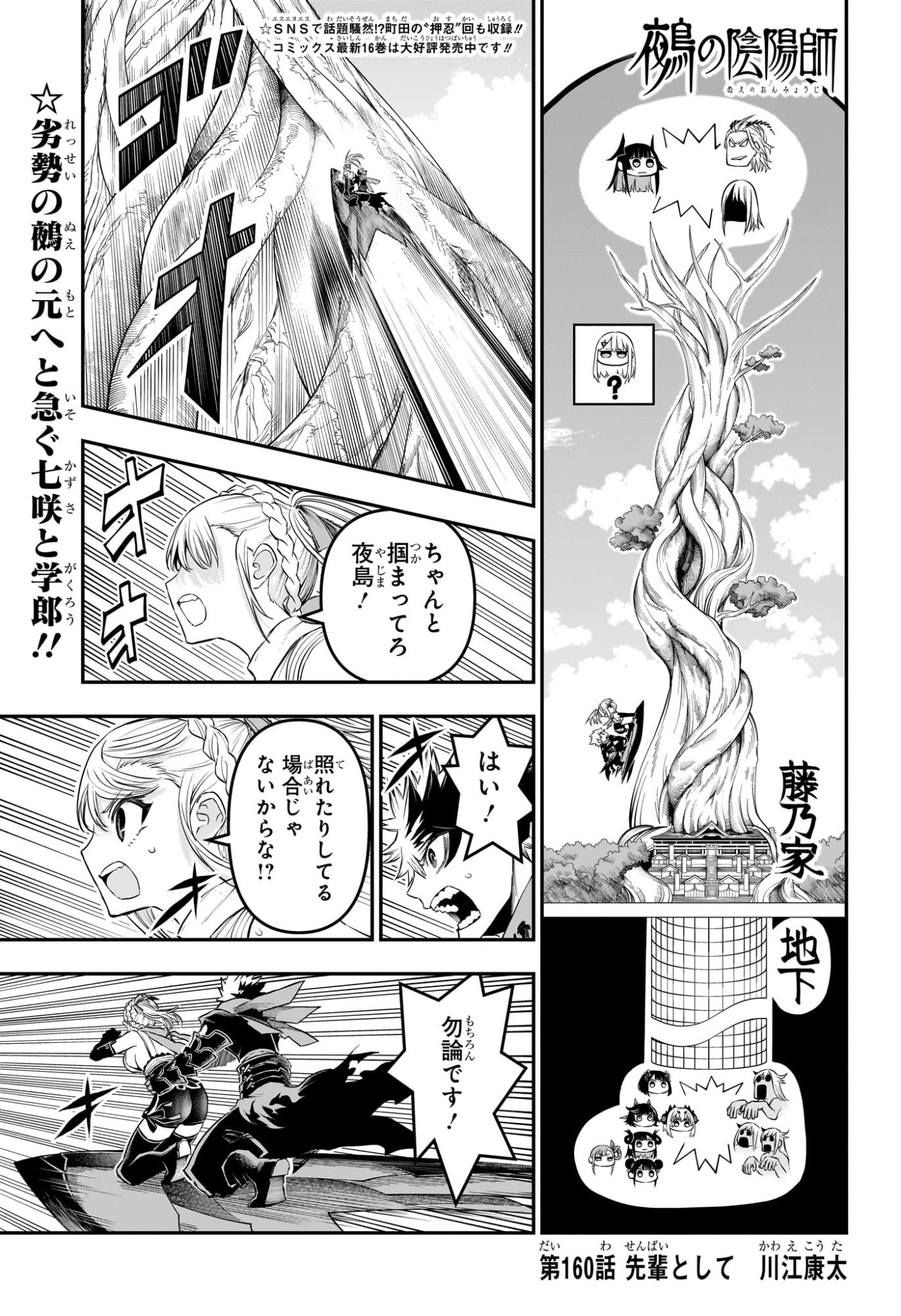 Nue no Onmyouji Chapter 160 1ページ