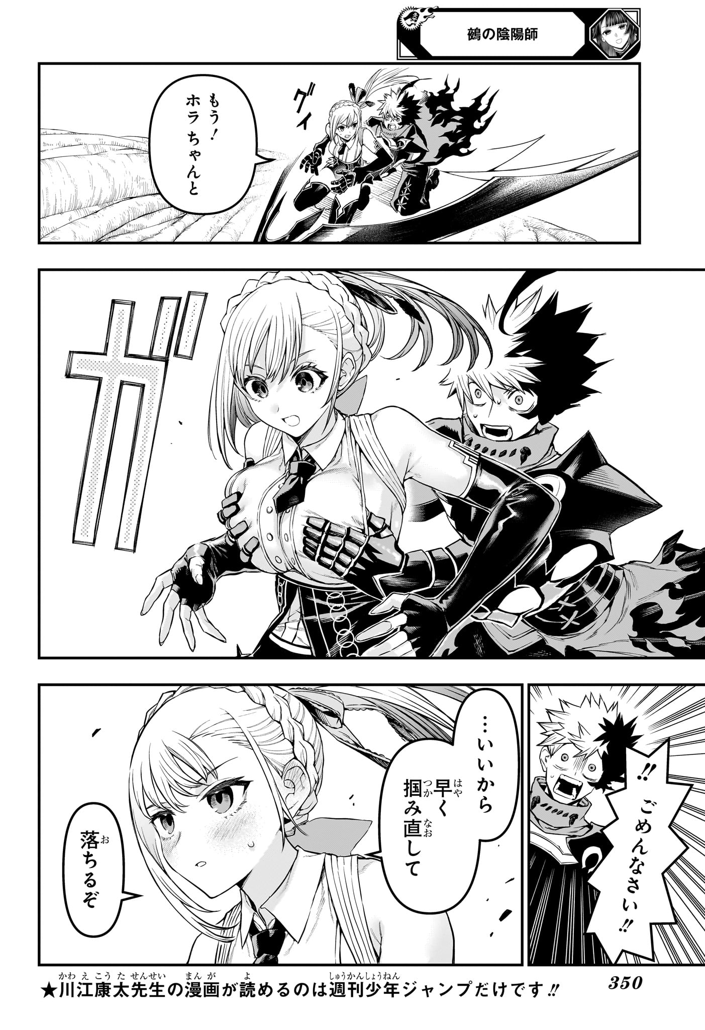 Nue no Onmyouji Chapter 160 2ページ
