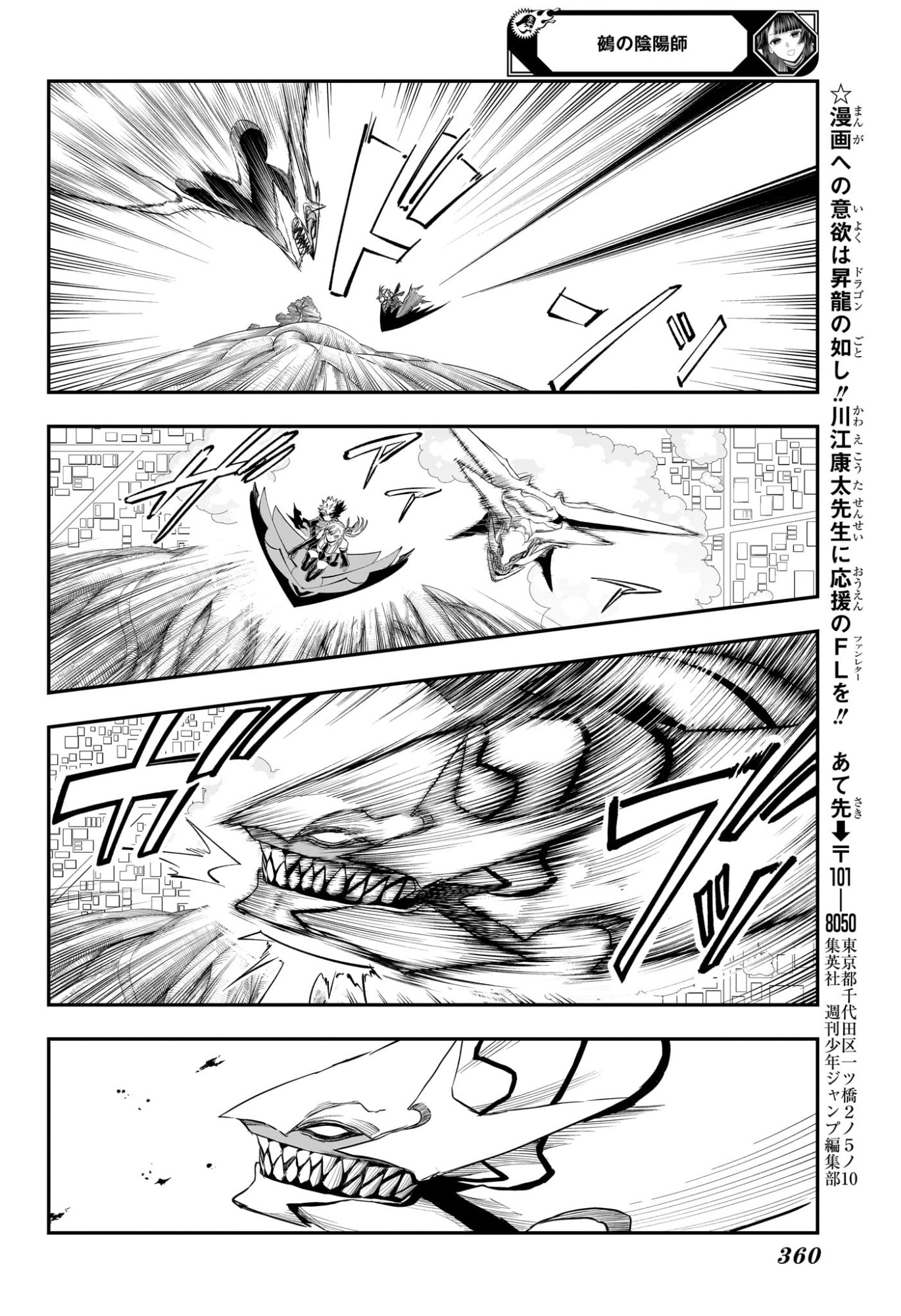 Nue no Onmyouji Chapter 160 12ページ