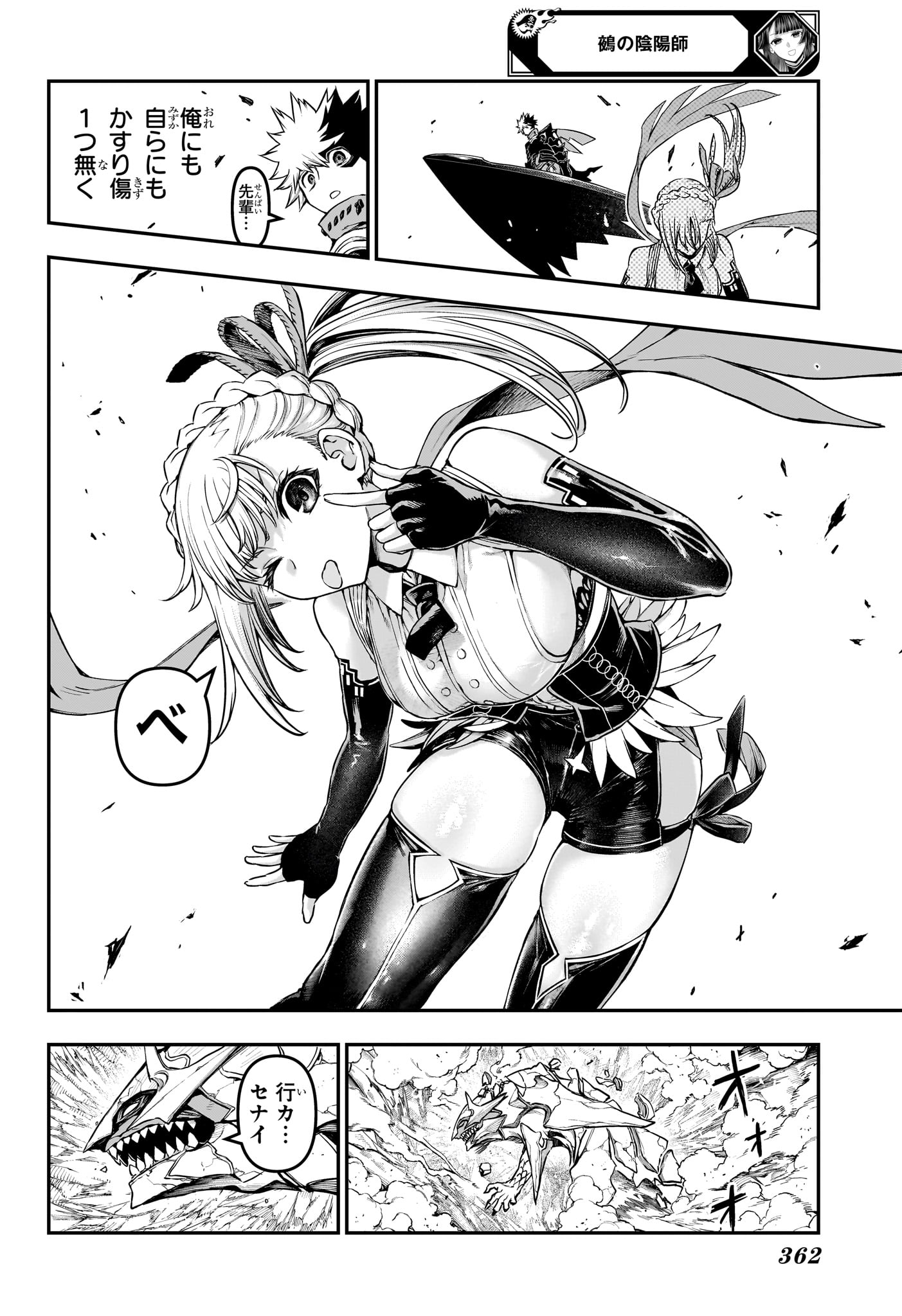 Nue no Onmyouji Chapter 160 14ページ