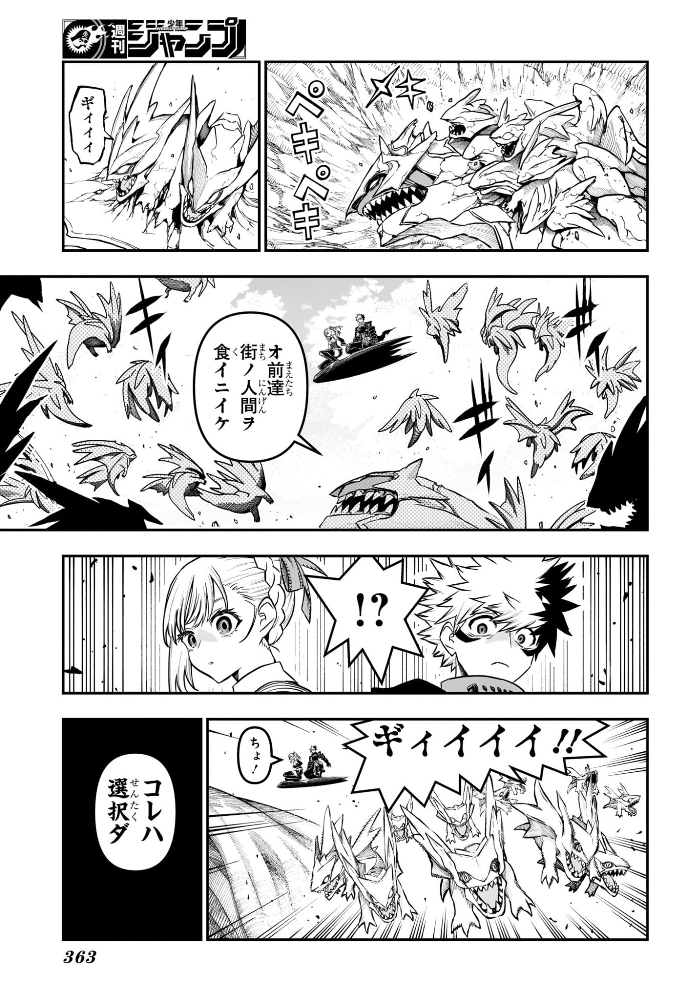 Nue no Onmyouji Chapter 160 15ページ