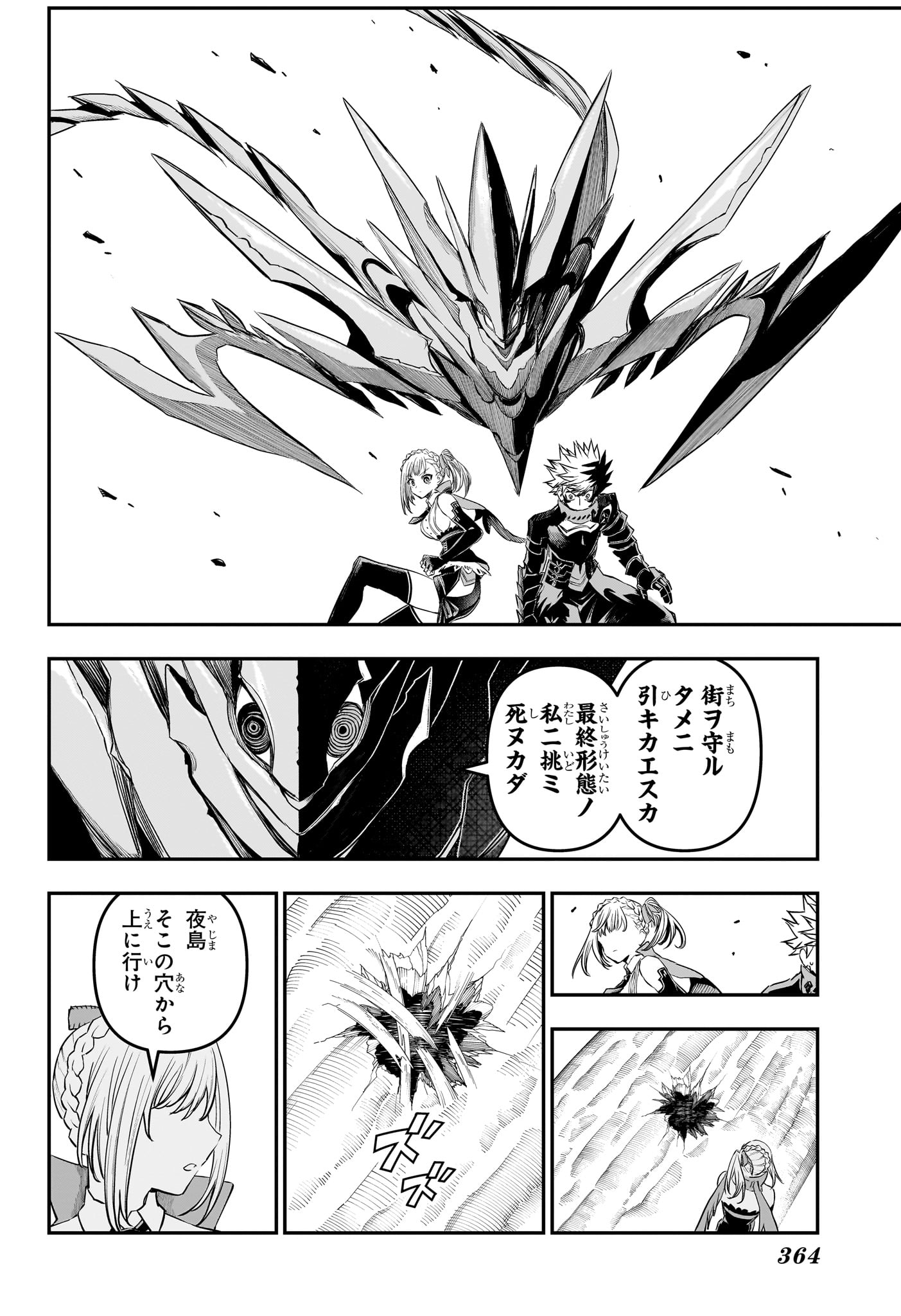 Nue no Onmyouji Chapter 160 16ページ