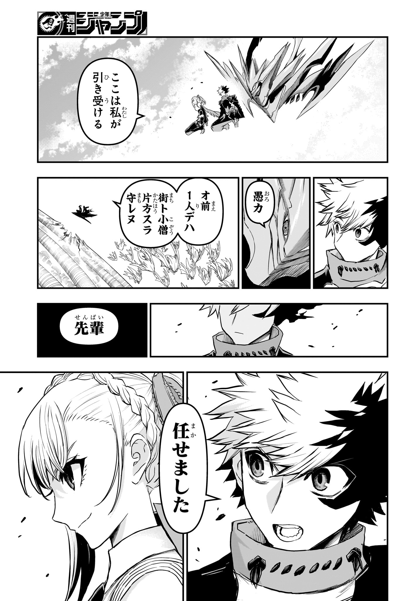 Nue no Onmyouji Chapter 160 17ページ
