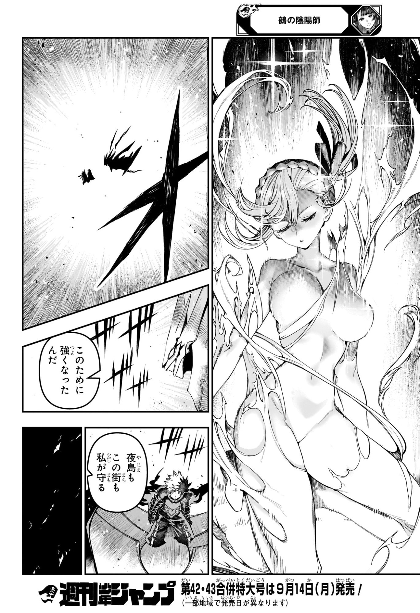Nue no Onmyouji Chapter 160 18ページ