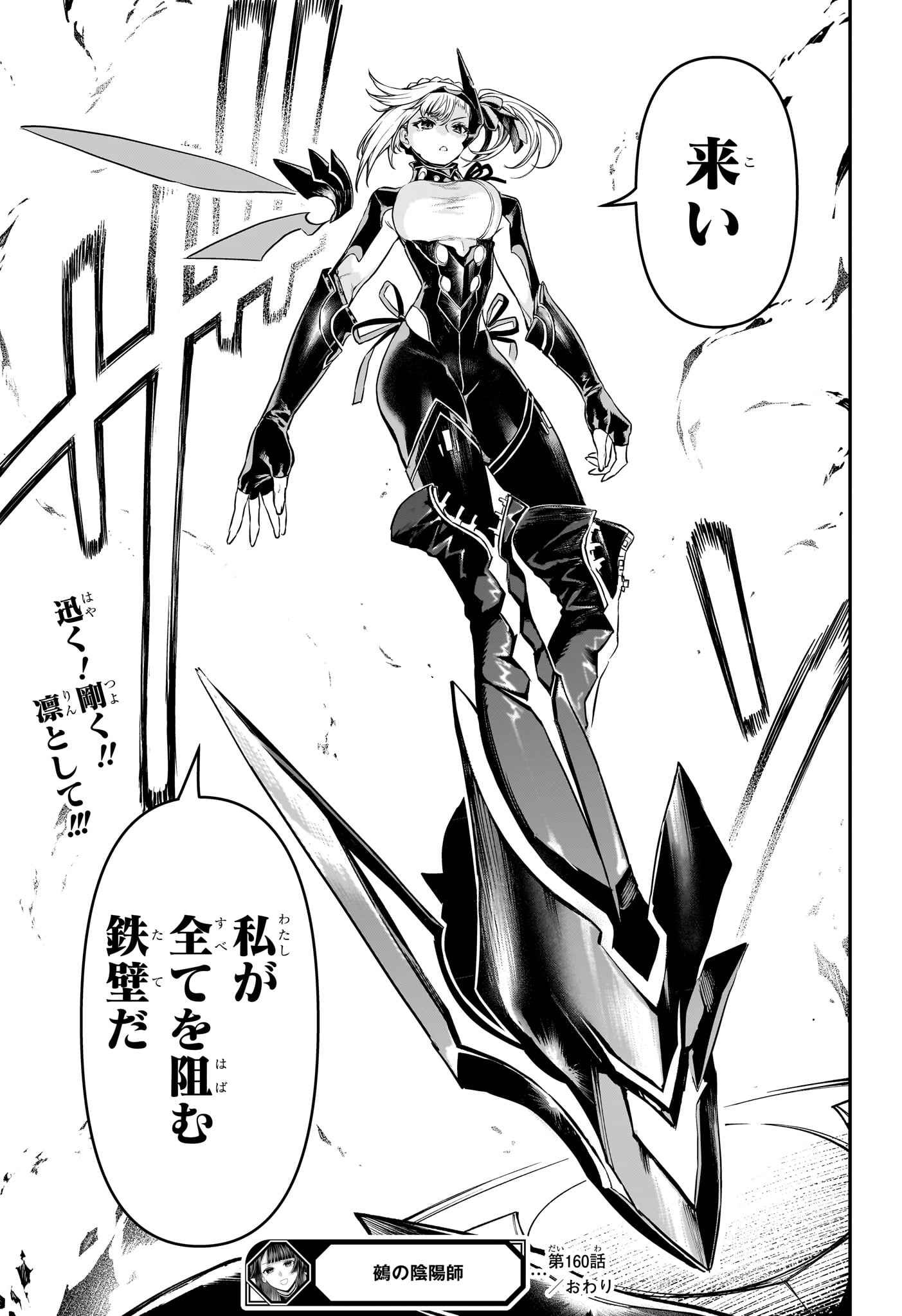 Nue no Onmyouji Chapter 160 19ページ