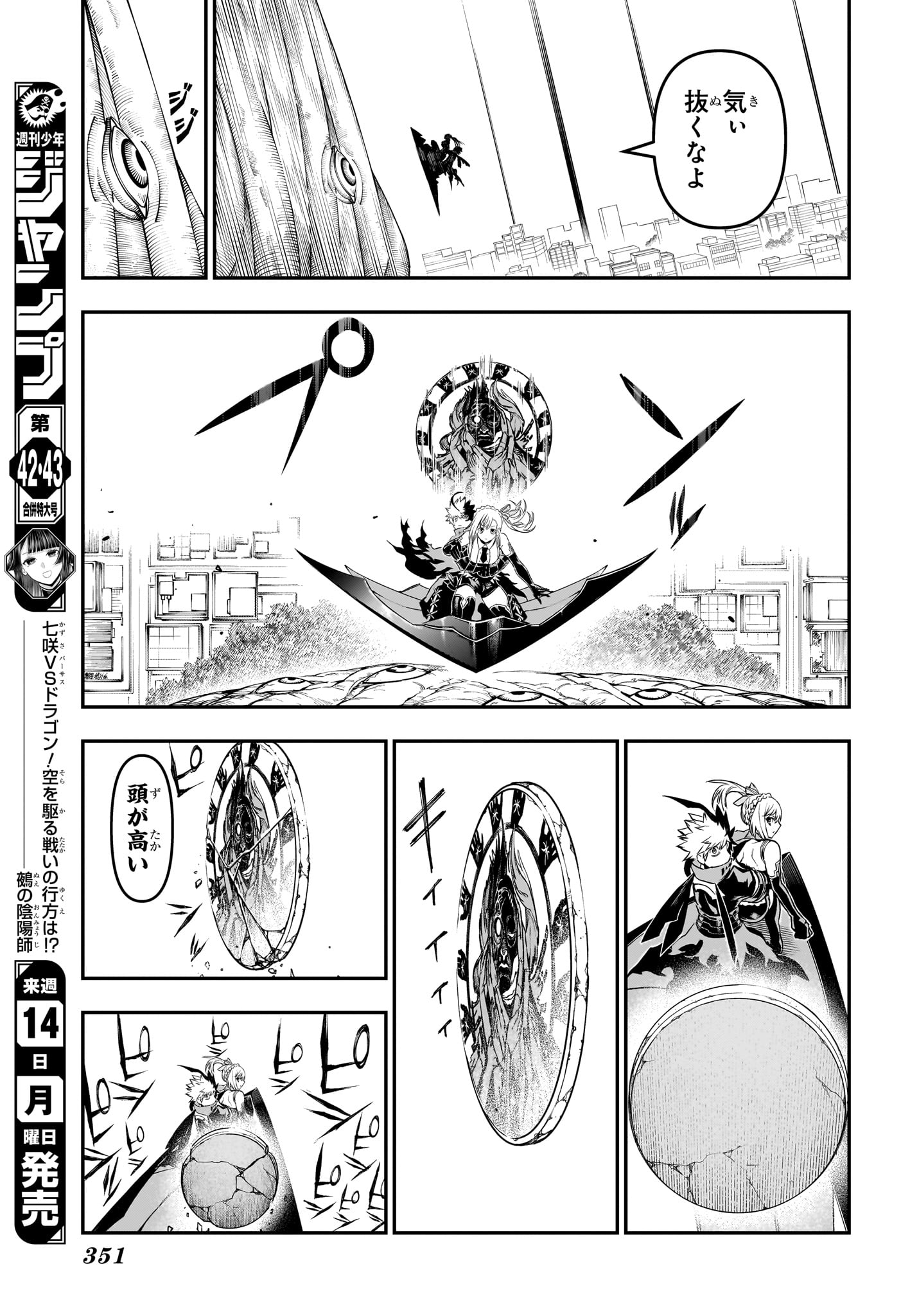 Nue no Onmyouji Chapter 160 3ページ