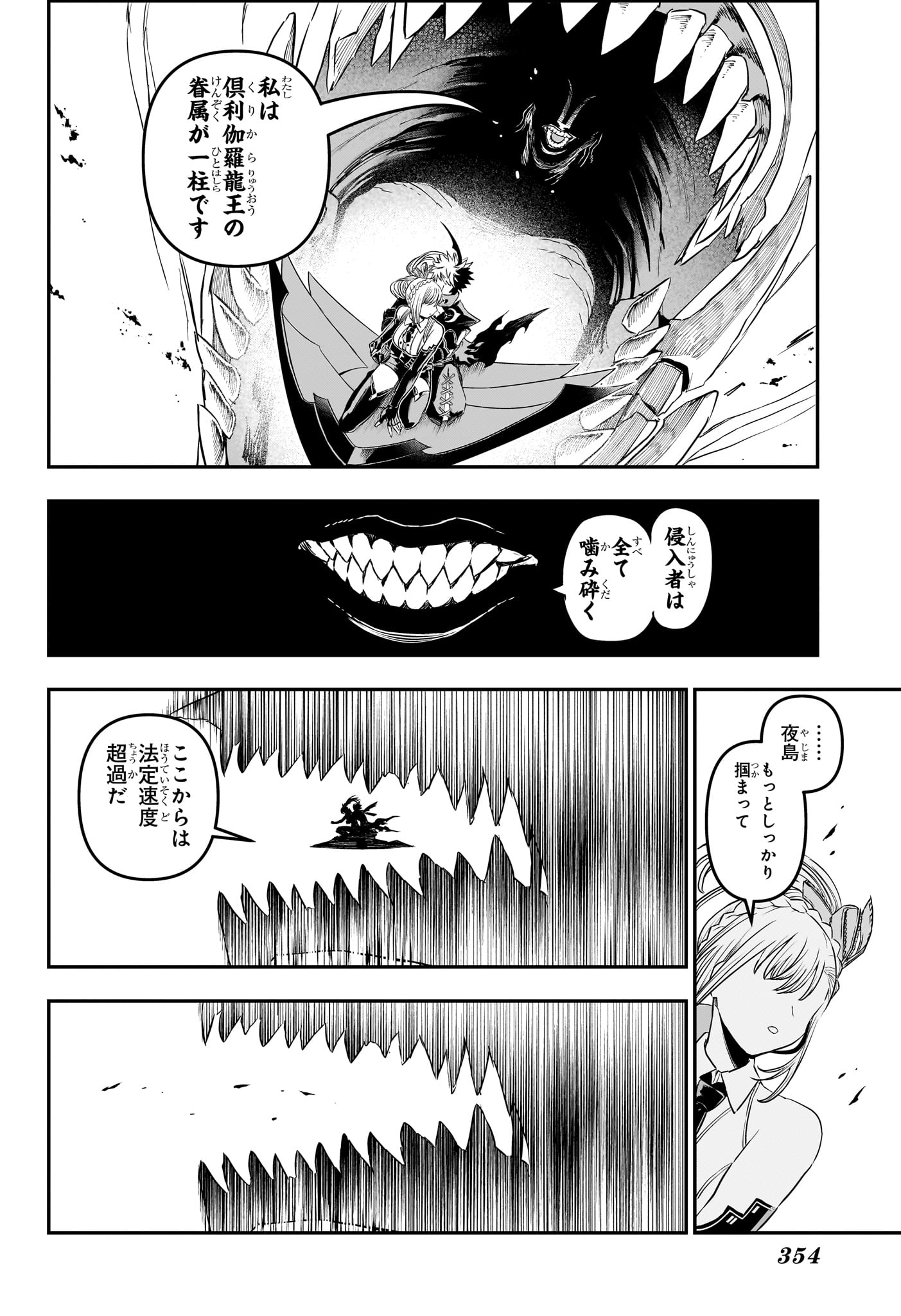 Nue no Onmyouji Chapter 160 6ページ