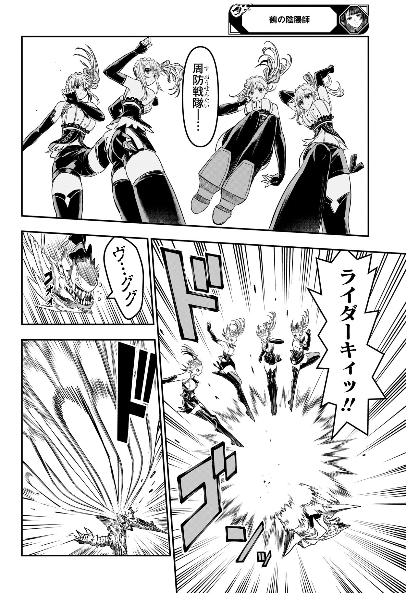 Nue no Onmyouji Chapter 160 8ページ