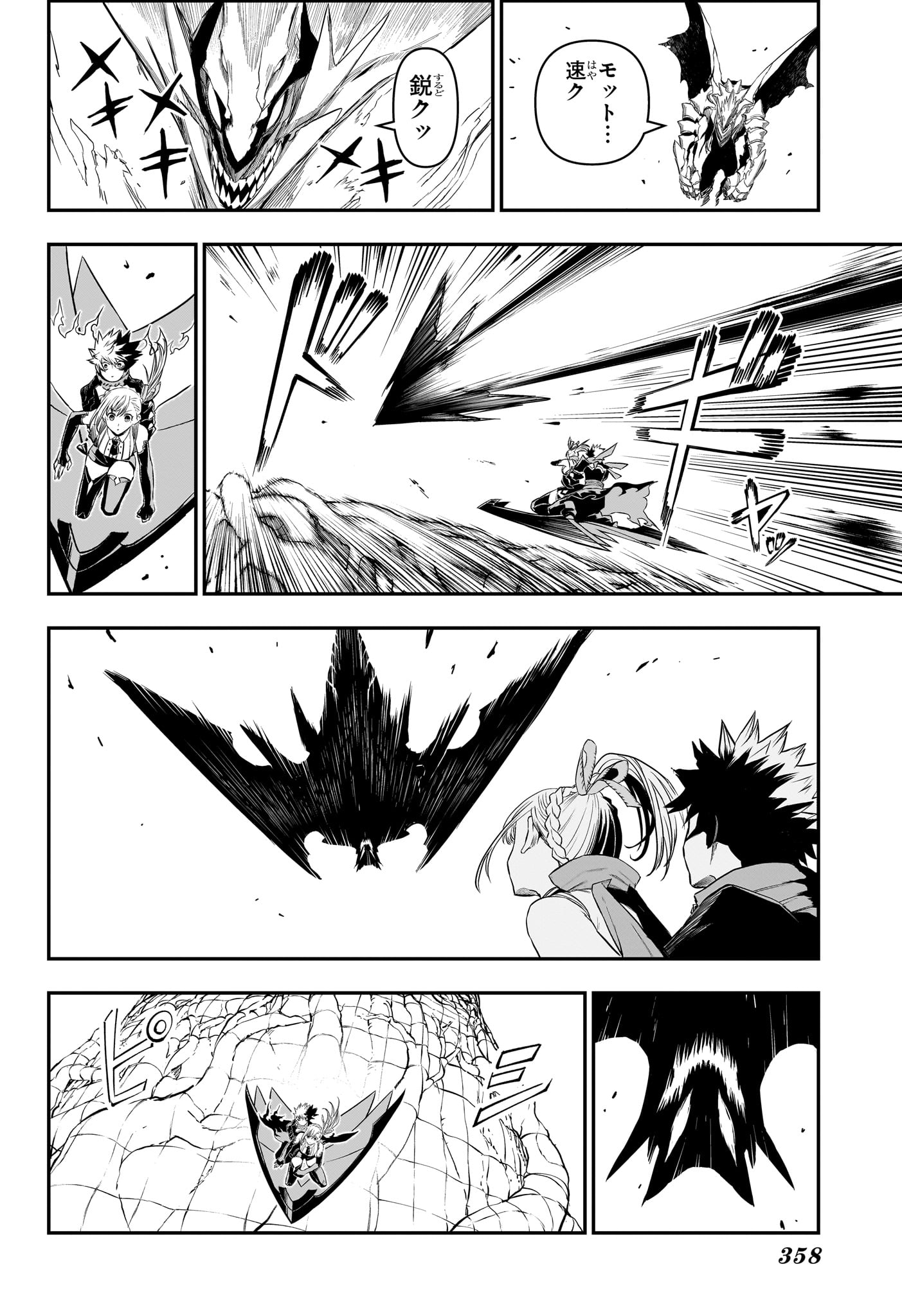 Nue no Onmyouji Chapter 160 10ページ