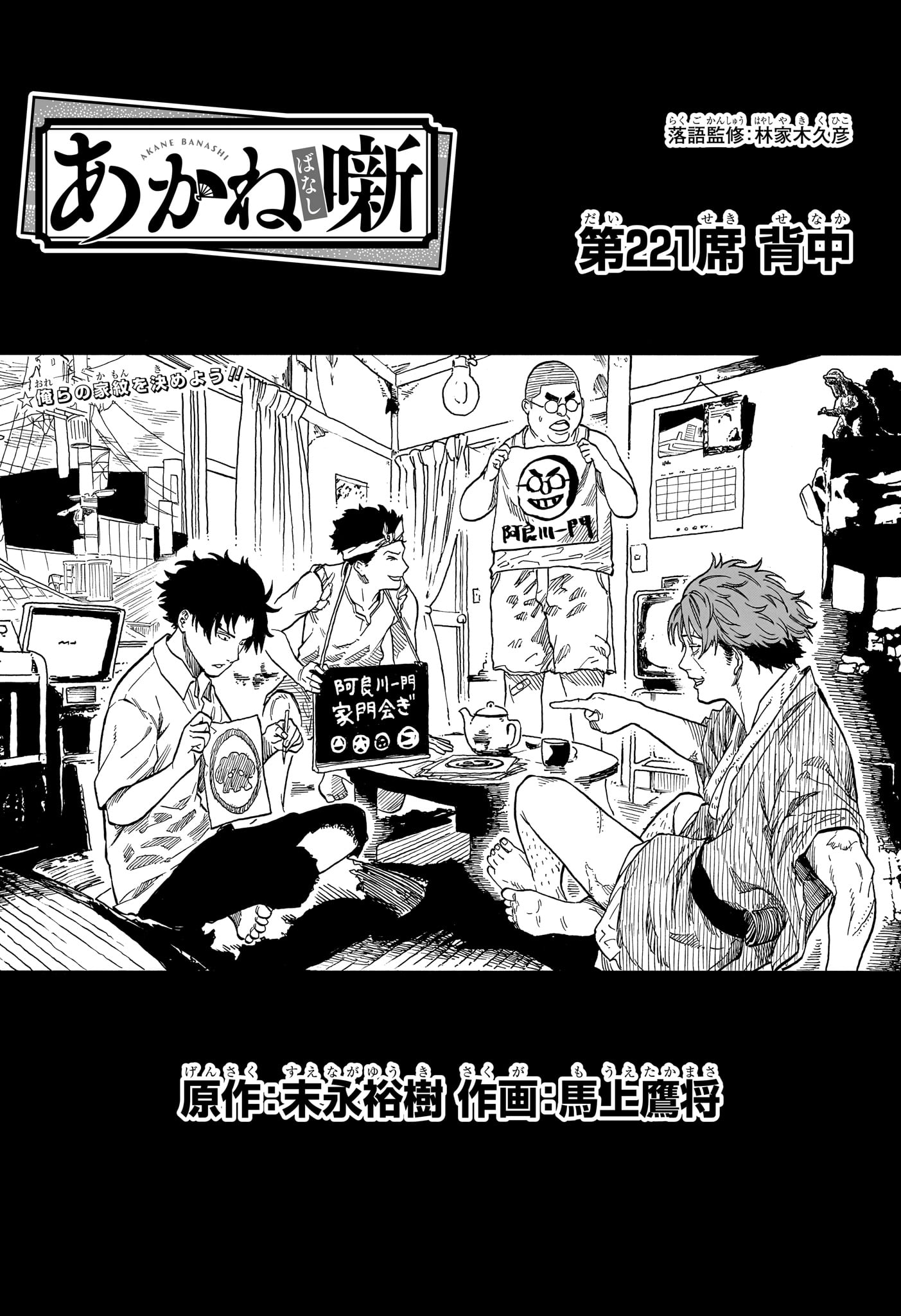 Akane-Banashi Chapter 221 1ページ