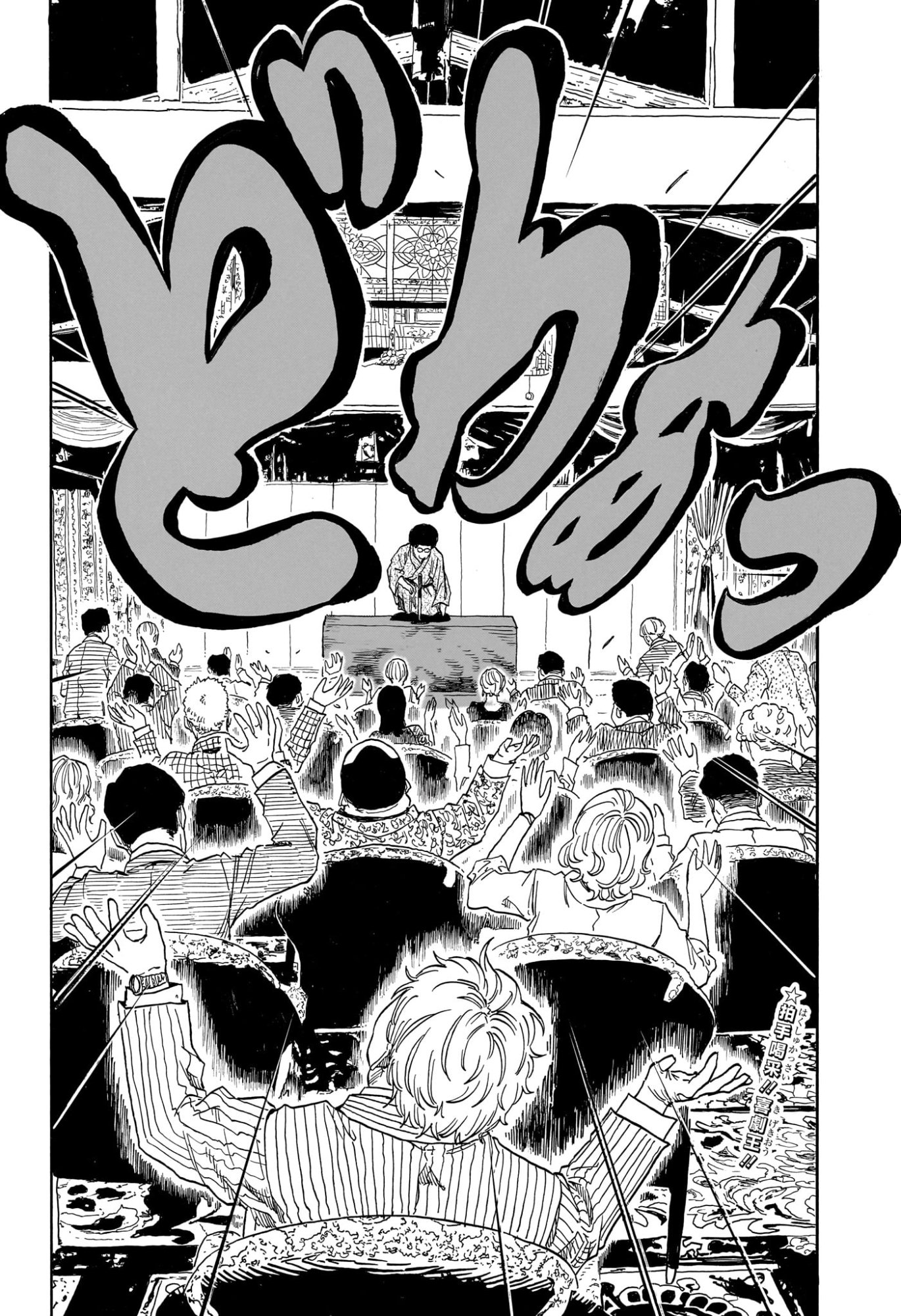 Akane-Banashi Chapter 221 2ページ