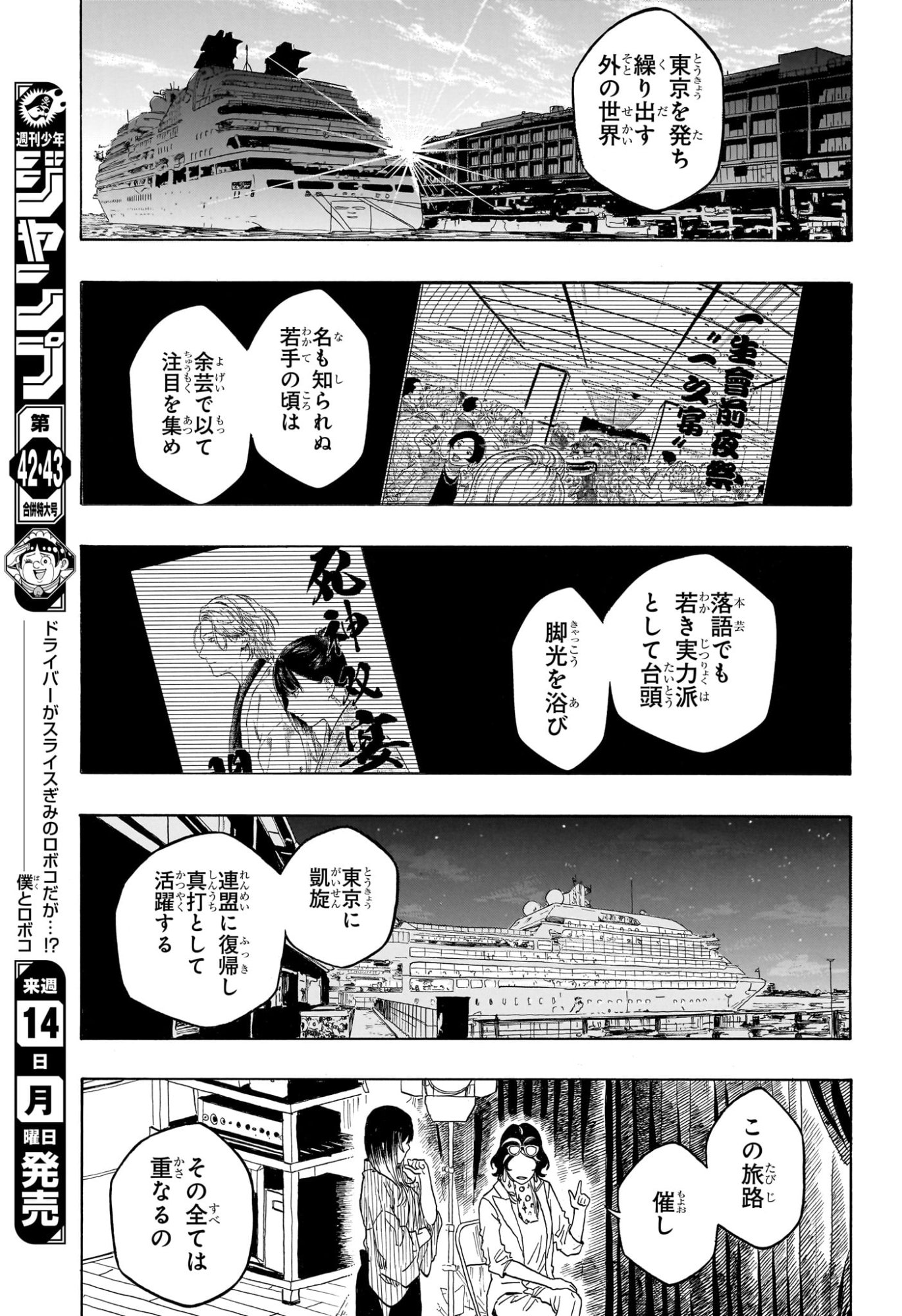Akane-Banashi Chapter 221 11ページ