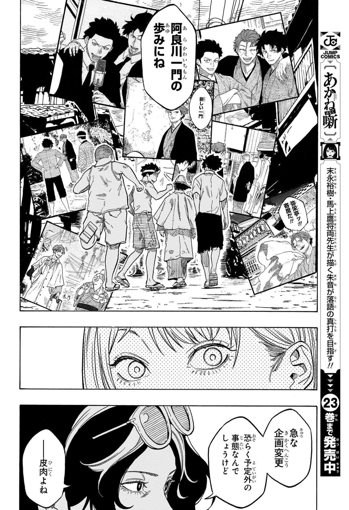 Akane-Banashi Chapter 221 12ページ