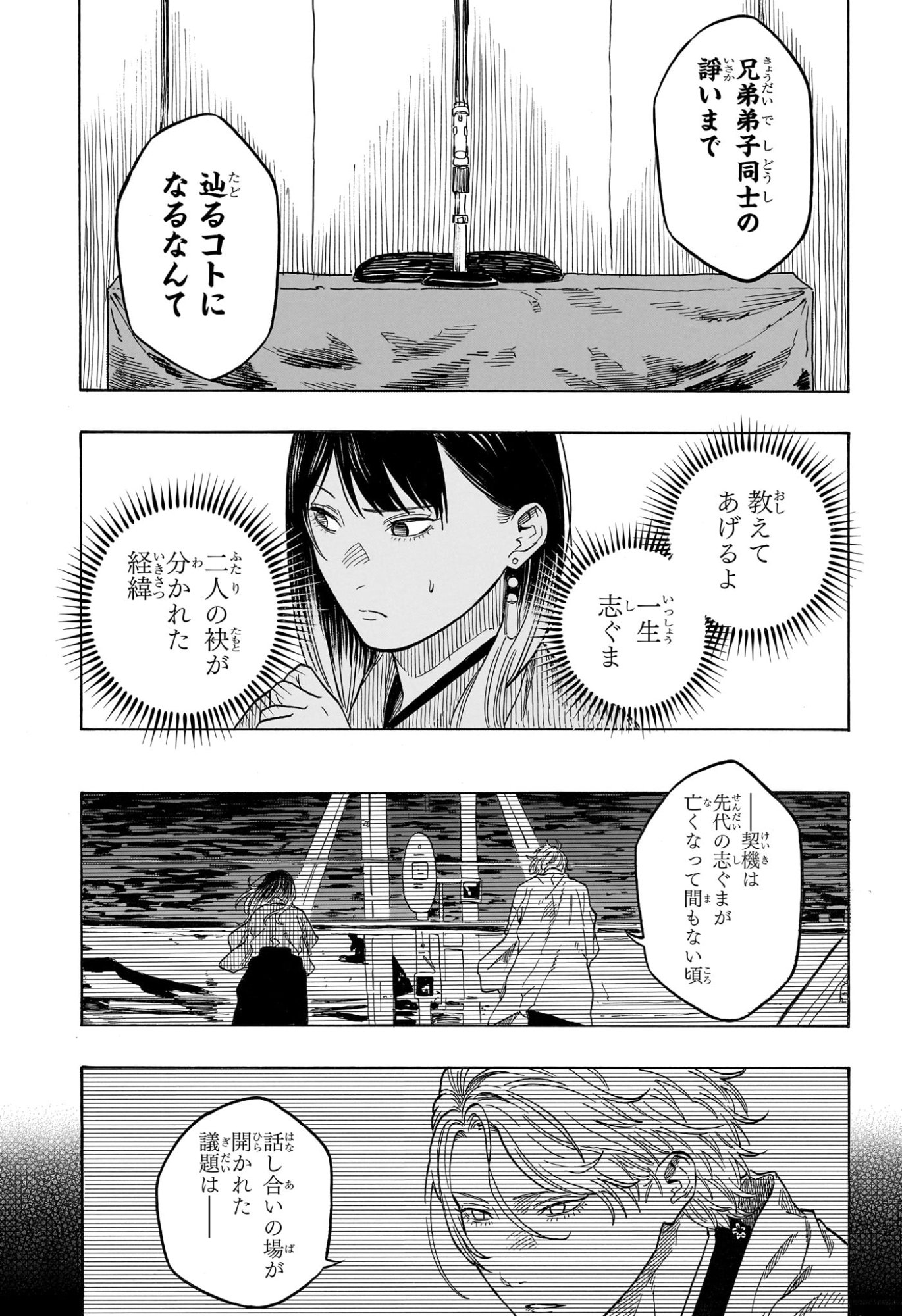 Akane-Banashi Chapter 221 13ページ