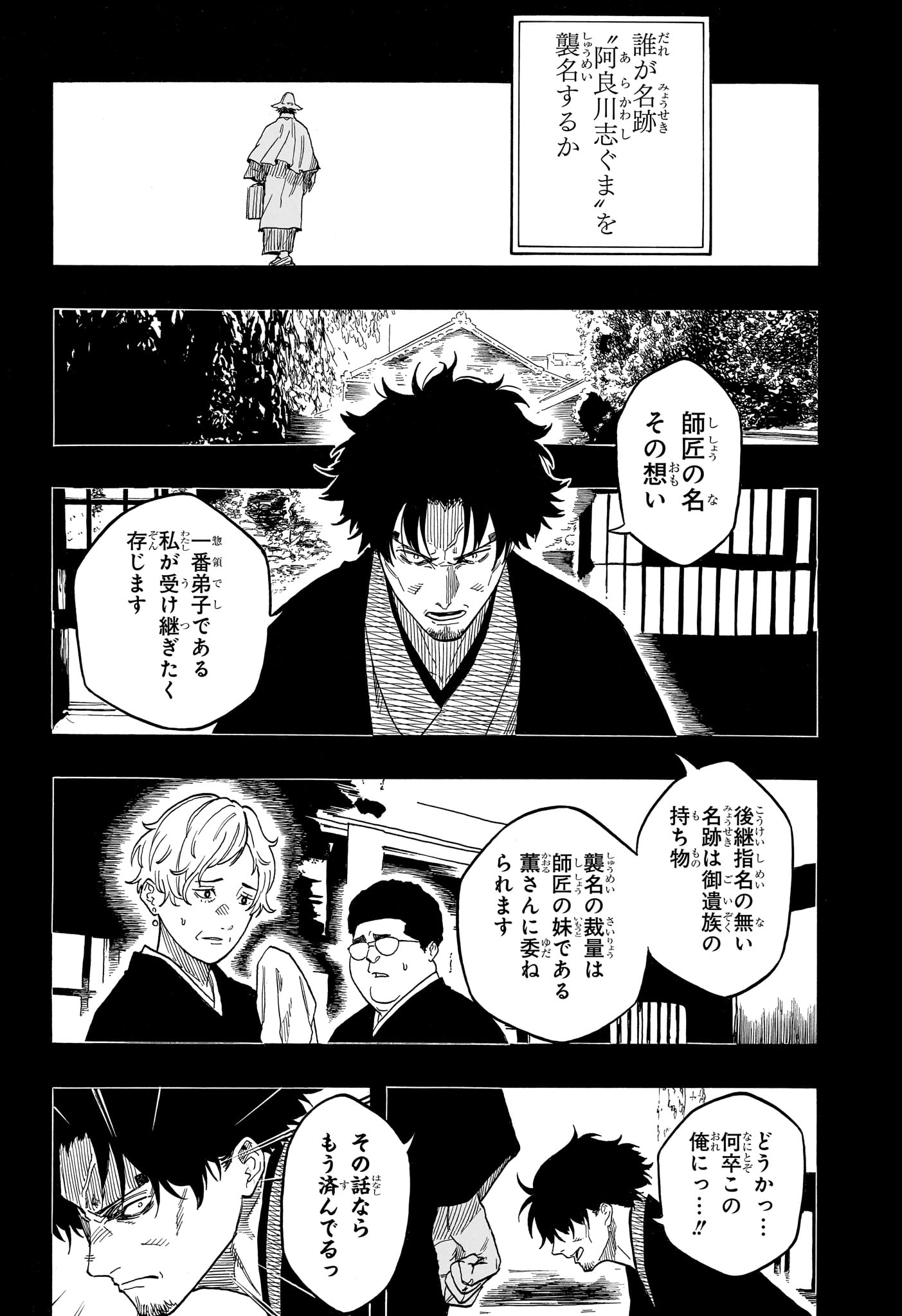 Akane-Banashi Chapter 221 14ページ