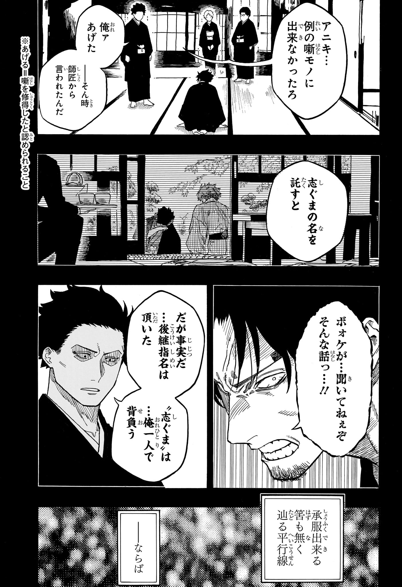 Akane-Banashi Chapter 221 15ページ