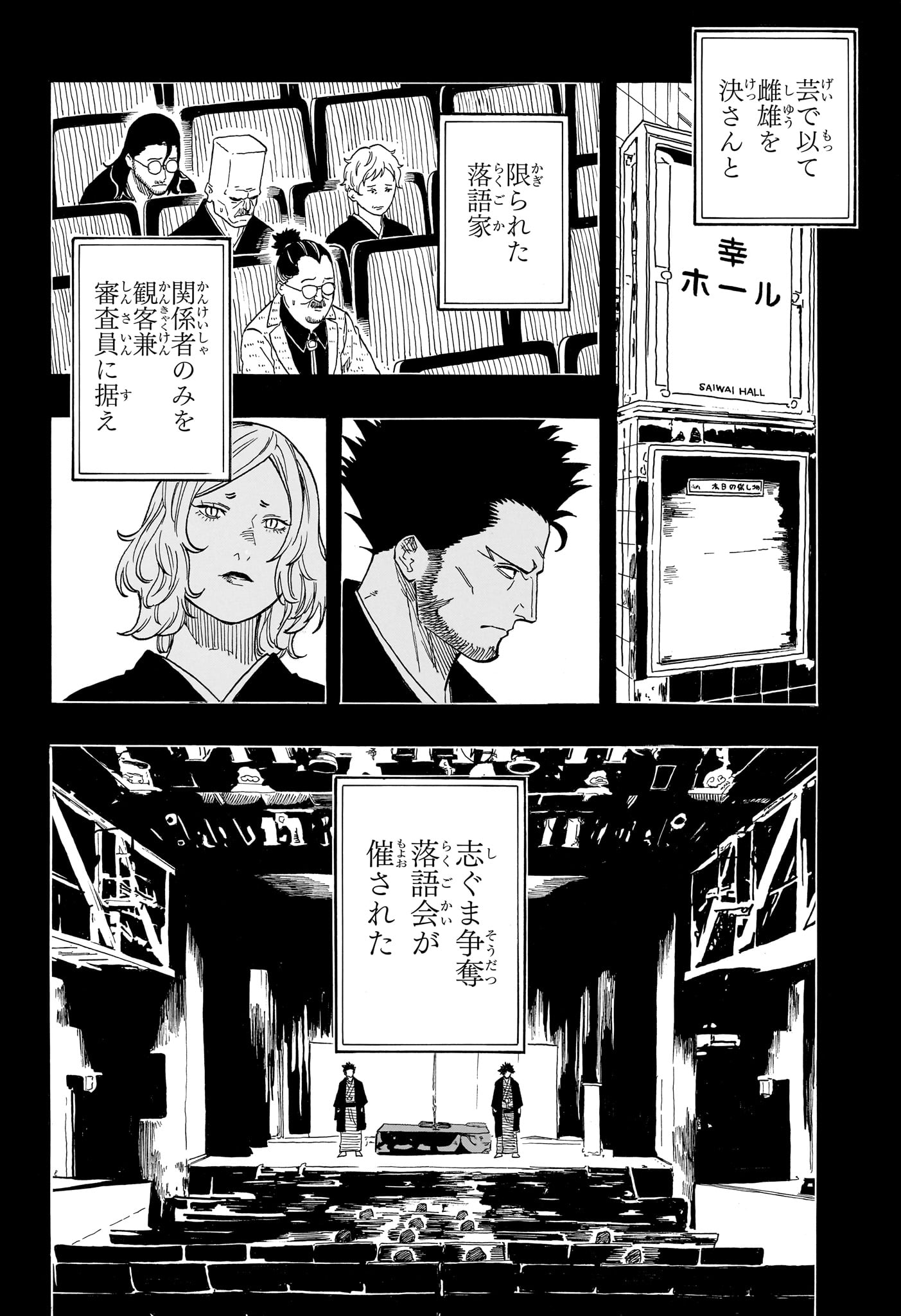 Akane-Banashi Chapter 221 16ページ