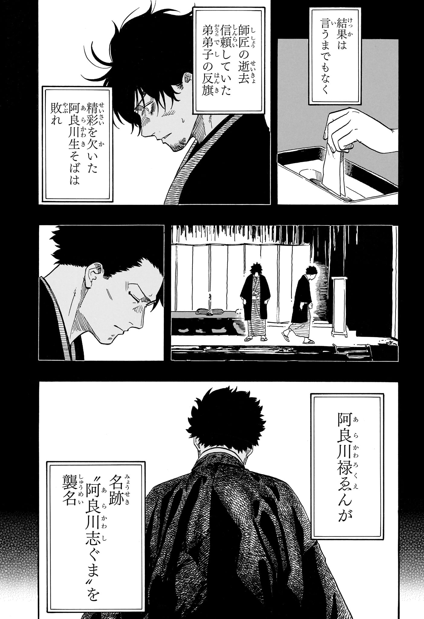 Akane-Banashi Chapter 221 17ページ