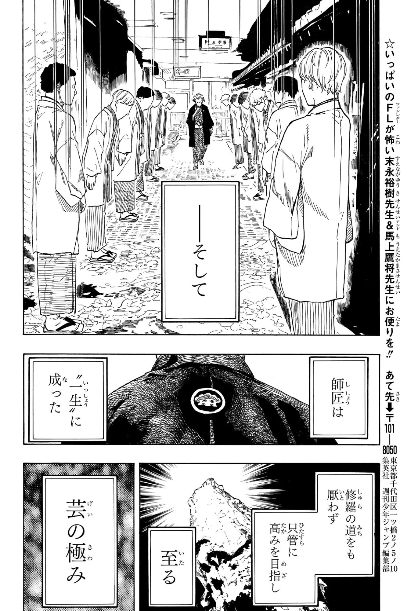 Akane-Banashi Chapter 221 18ページ