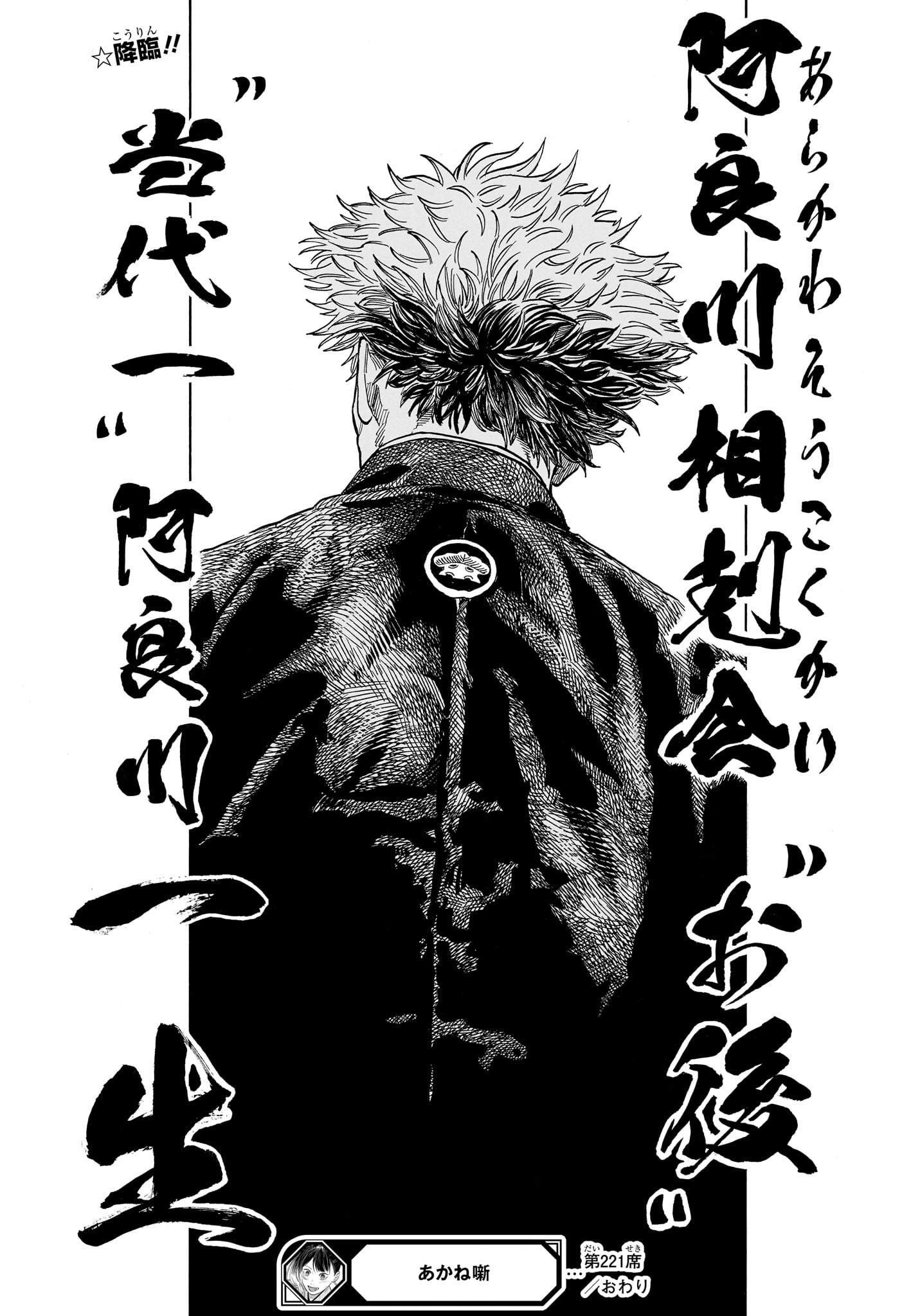 Akane-Banashi Chapter 221 19ページ