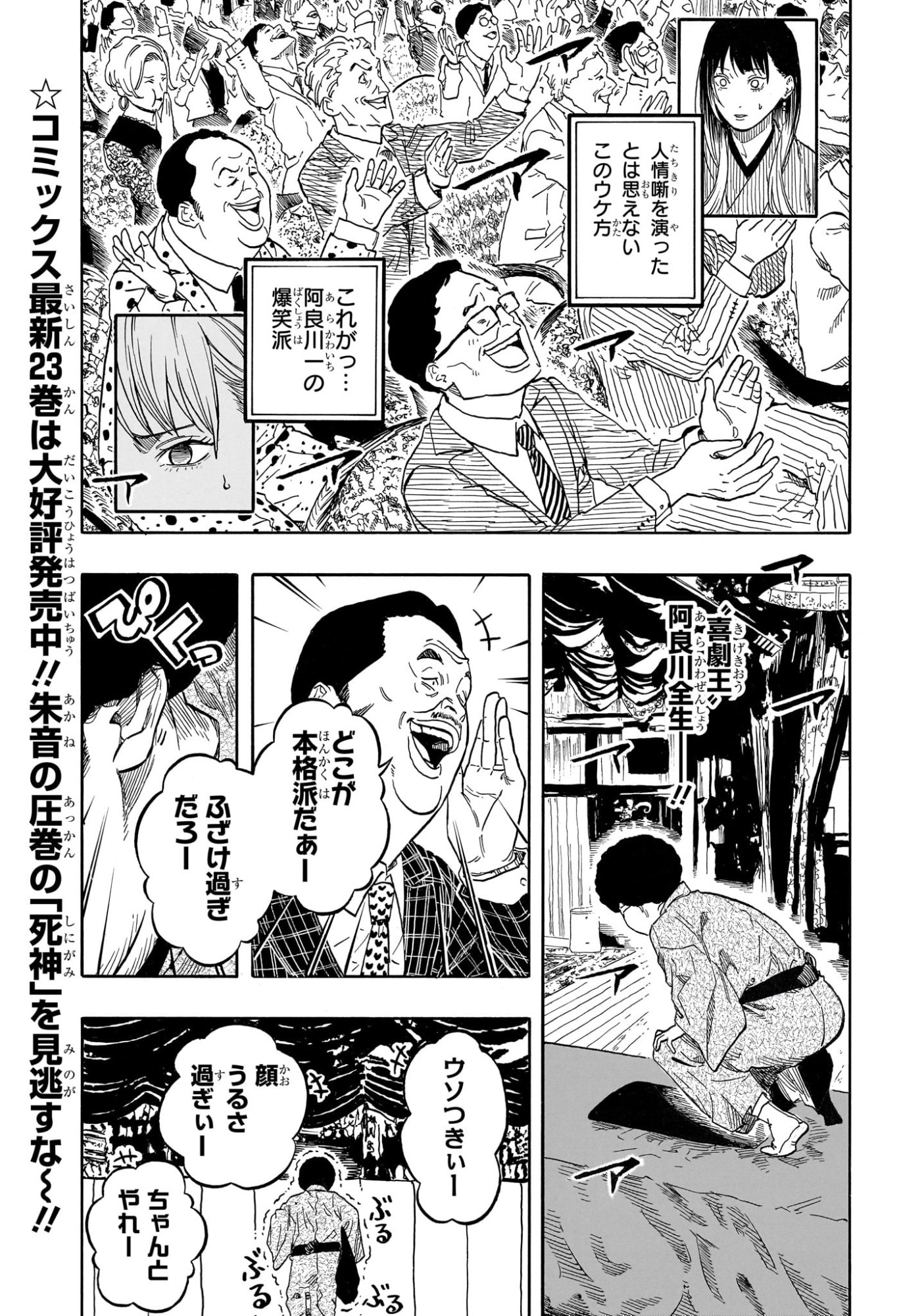 Akane-Banashi Chapter 221 3ページ
