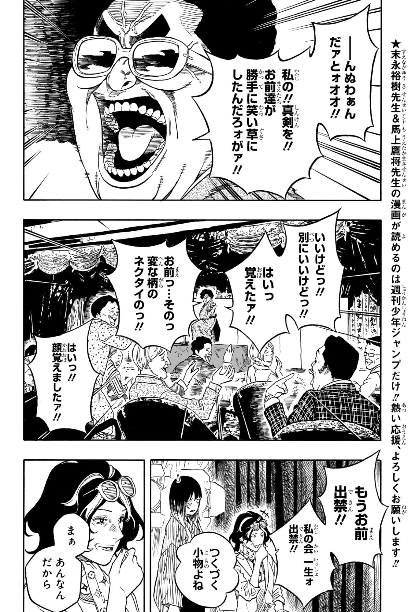 Akane-Banashi Chapter 221 4ページ