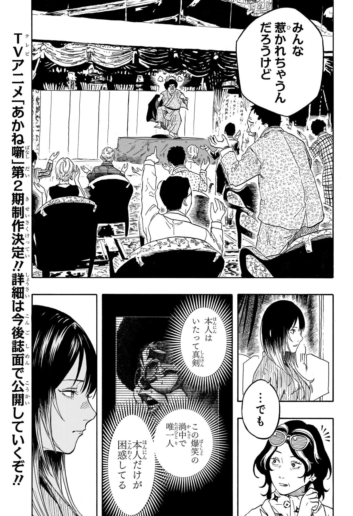 Akane-Banashi Chapter 221 5ページ