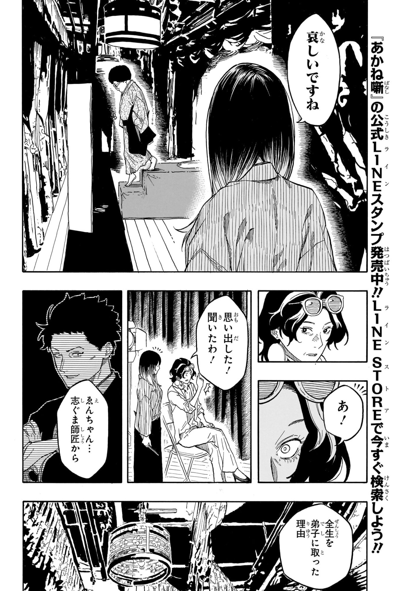 Akane-Banashi Chapter 221 6ページ