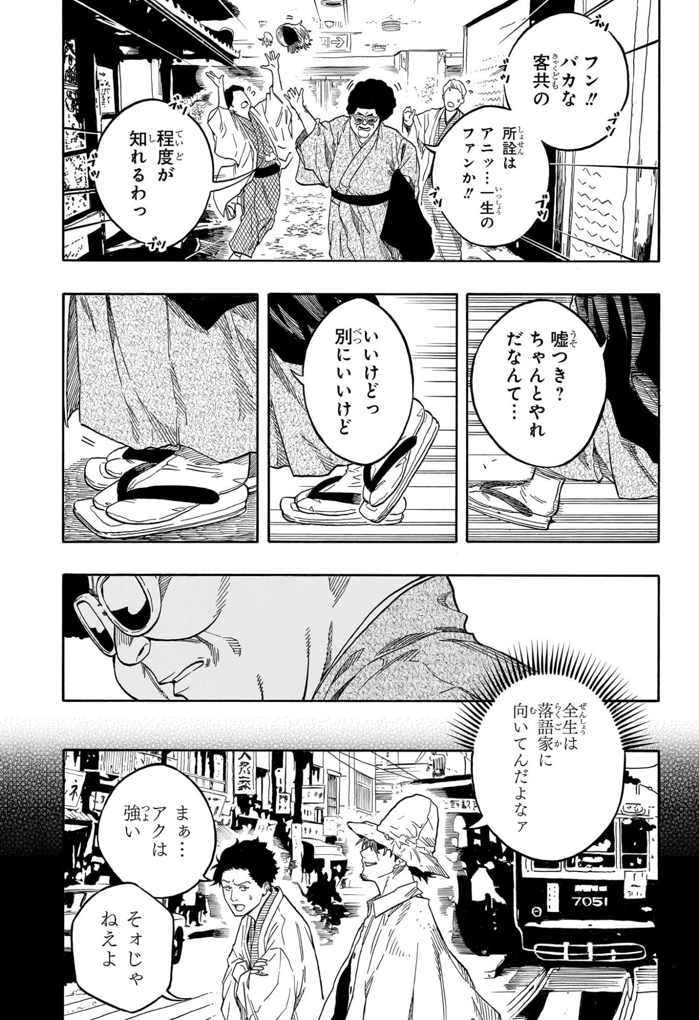 Akane-Banashi Chapter 221 7ページ