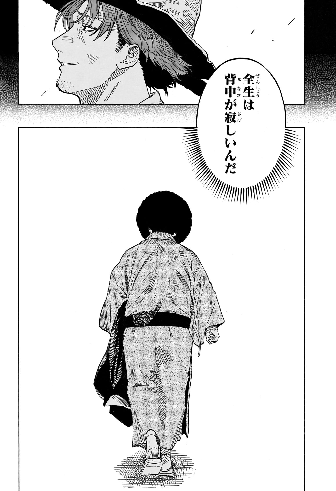 Akane-Banashi Chapter 221 8ページ