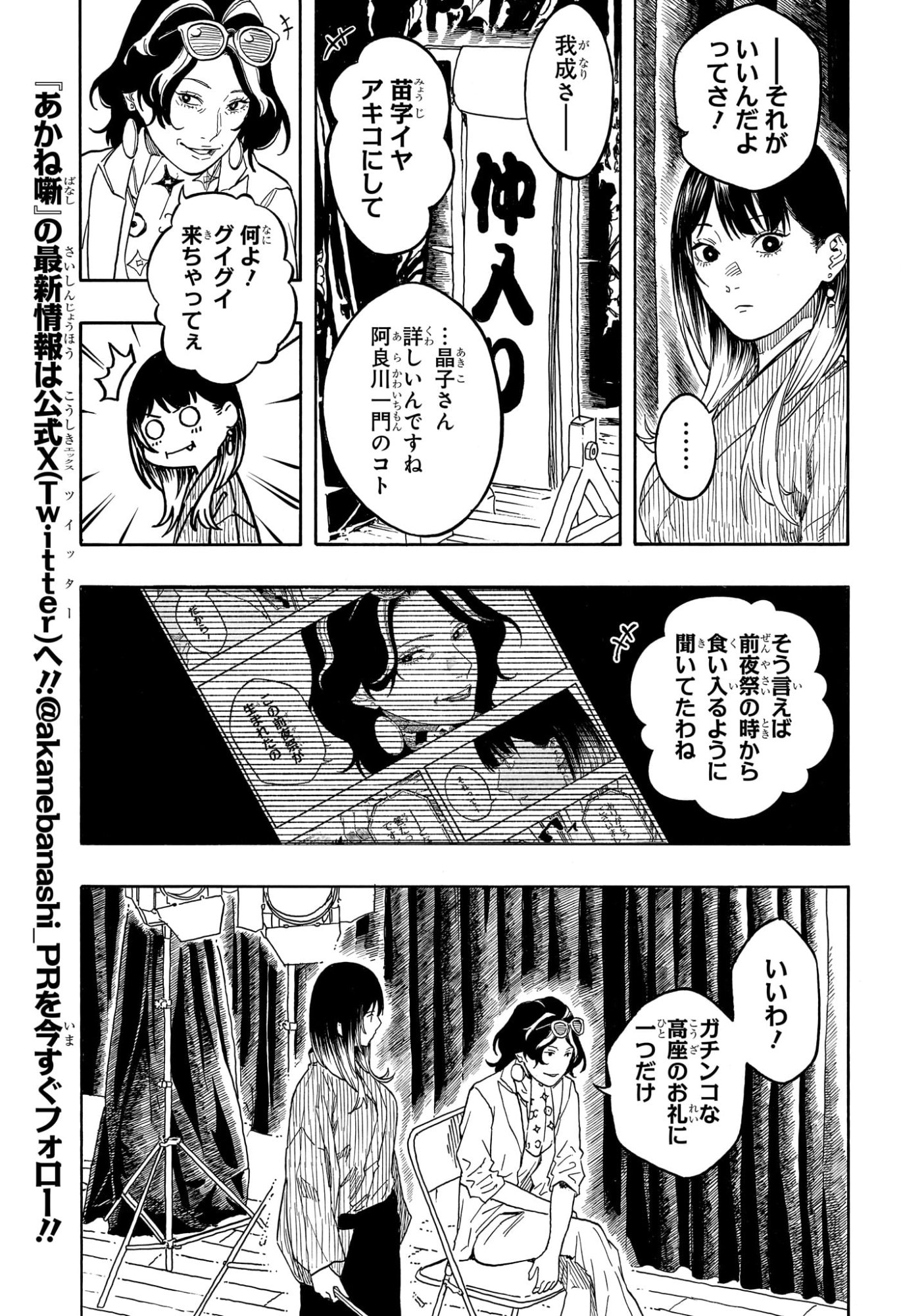 Akane-Banashi Chapter 221 9ページ