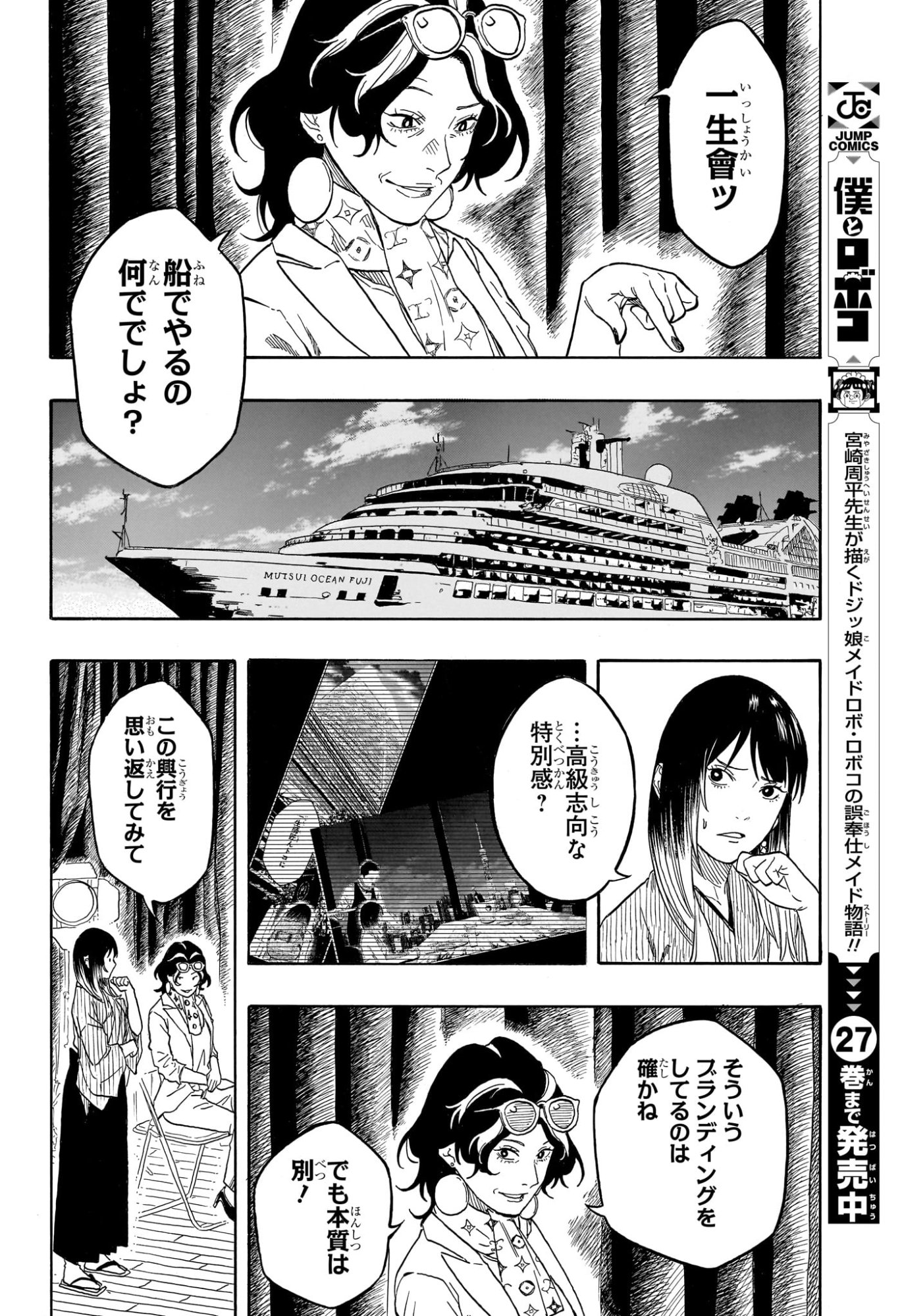 Akane-Banashi Chapter 221 10ページ