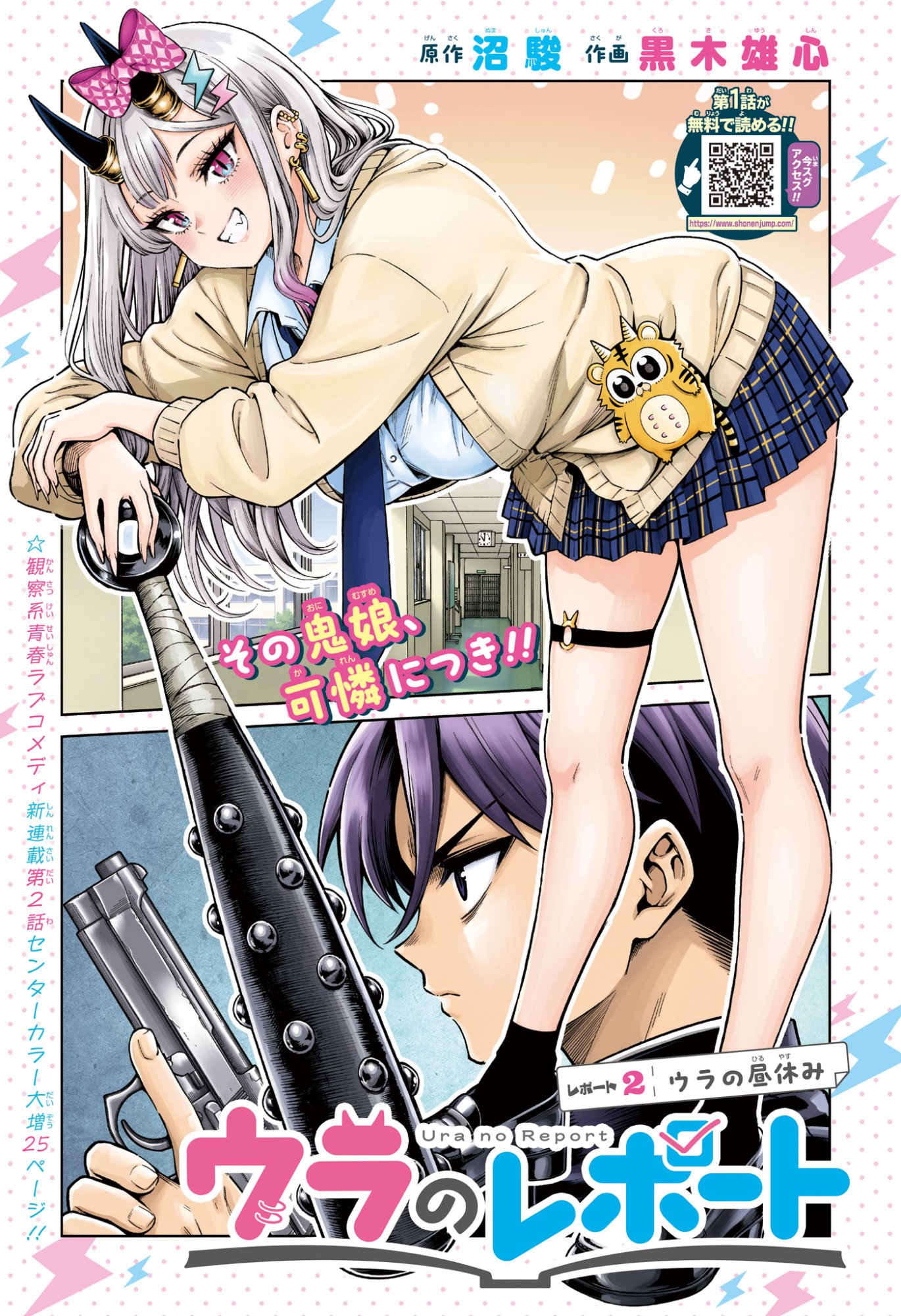 Ura no Report Chapter 2 1ページ
