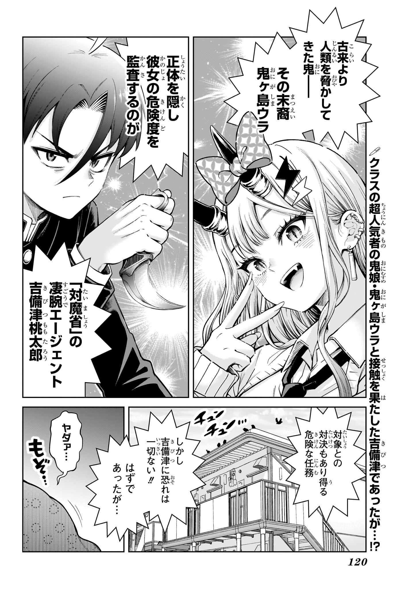 Ura no Report Chapter 2 2ページ
